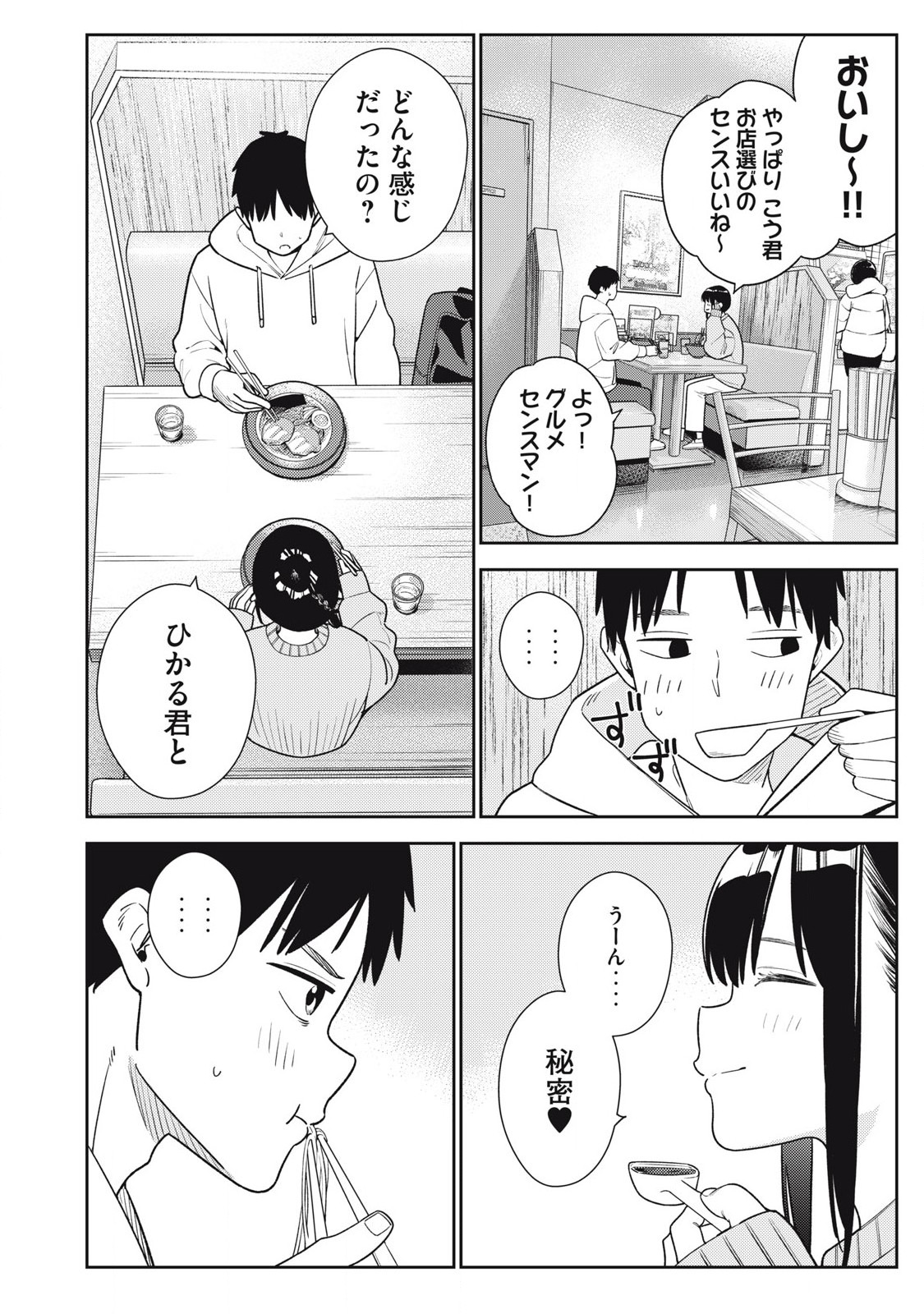 それでも明日も彼氏がいい,明天还是男朋友更好 Chap 11 - Next Chap 12