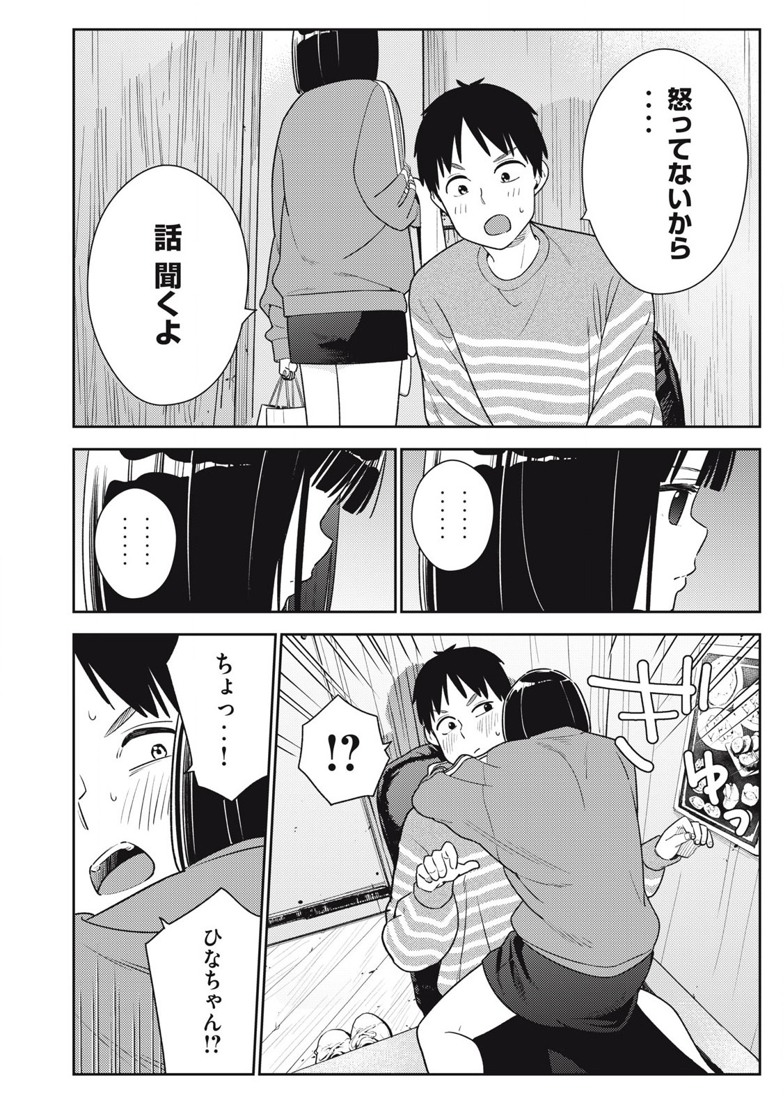 それでも明日も彼氏がいい,明天还是男朋友更好 Chap 11 - Next Chap 12