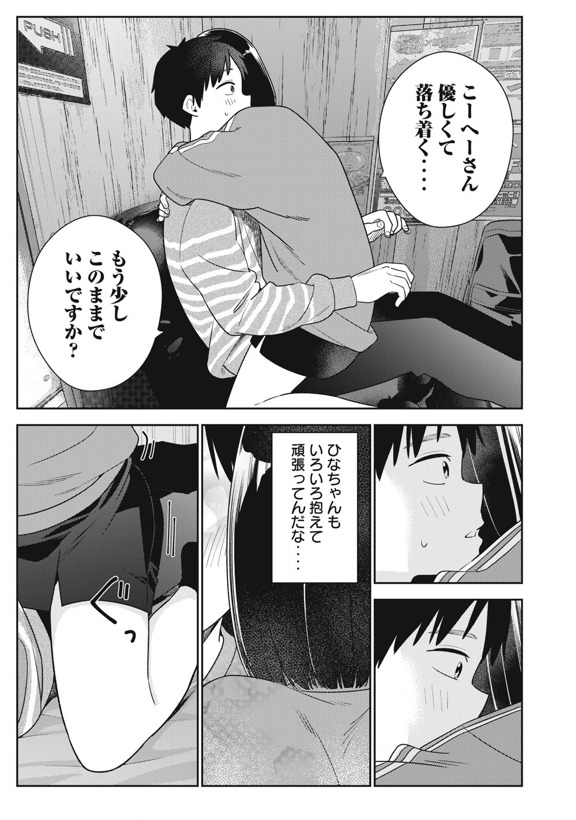 それでも明日も彼氏がいい,明天还是男朋友更好 Chap 11 - Next Chap 12