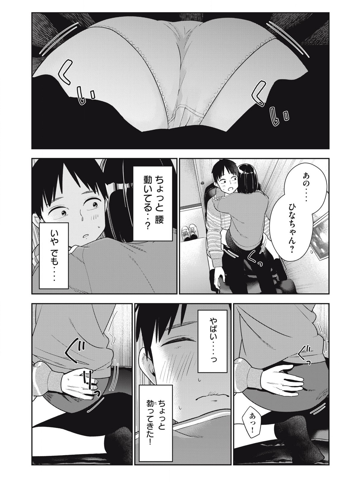 それでも明日も彼氏がいい,明天还是男朋友更好 Chap 11 - Next Chap 12