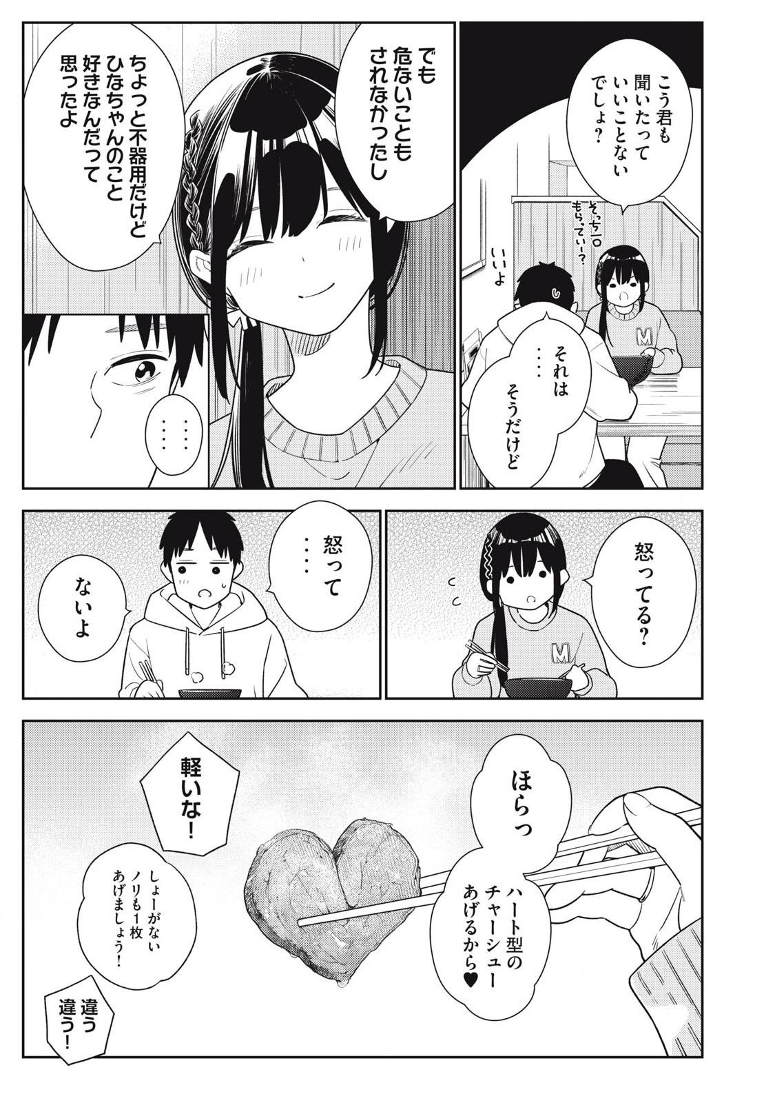 それでも明日も彼氏がいい,明天还是男朋友更好 Chap 11 - Next Chap 12