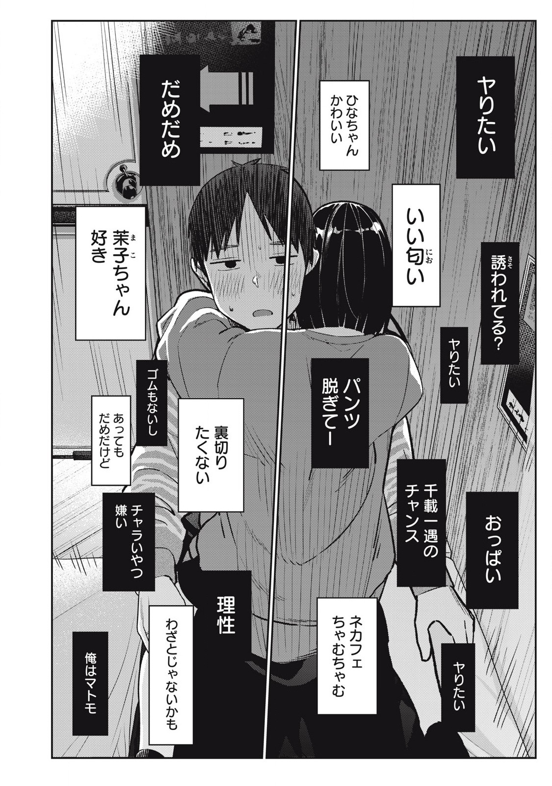 それでも明日も彼氏がいい,明天还是男朋友更好 Chap 12 - Next Chap 13