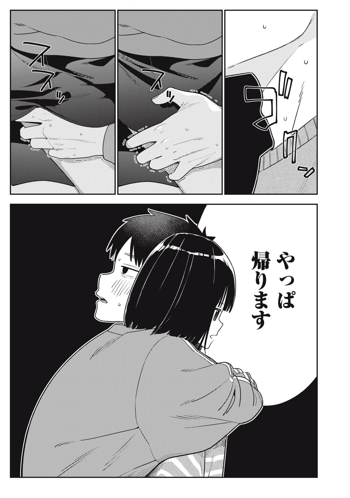 それでも明日も彼氏がいい,明天还是男朋友更好 Chap 12 - Next Chap 13