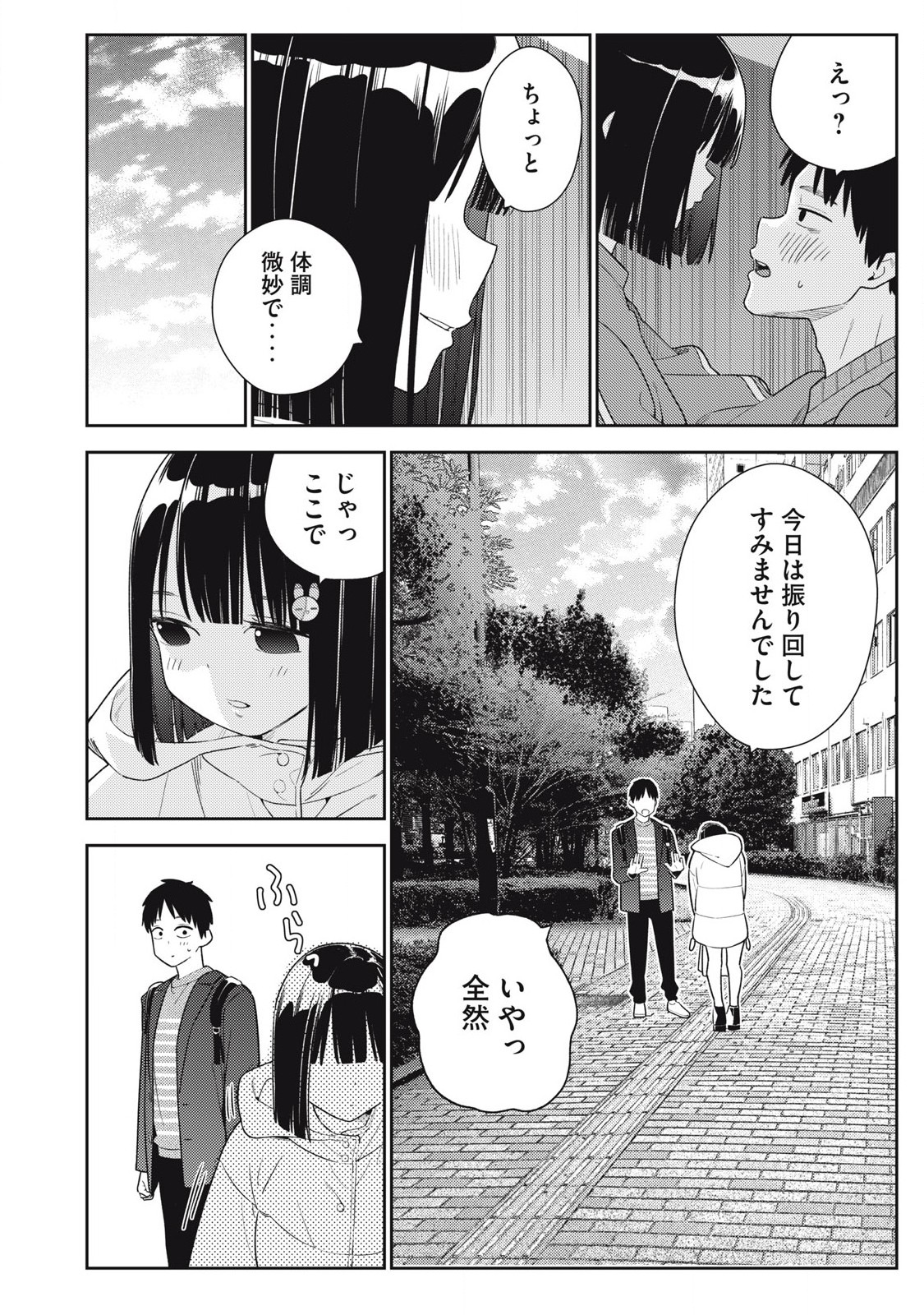それでも明日も彼氏がいい,明天还是男朋友更好 Chap 12 - Next Chap 13