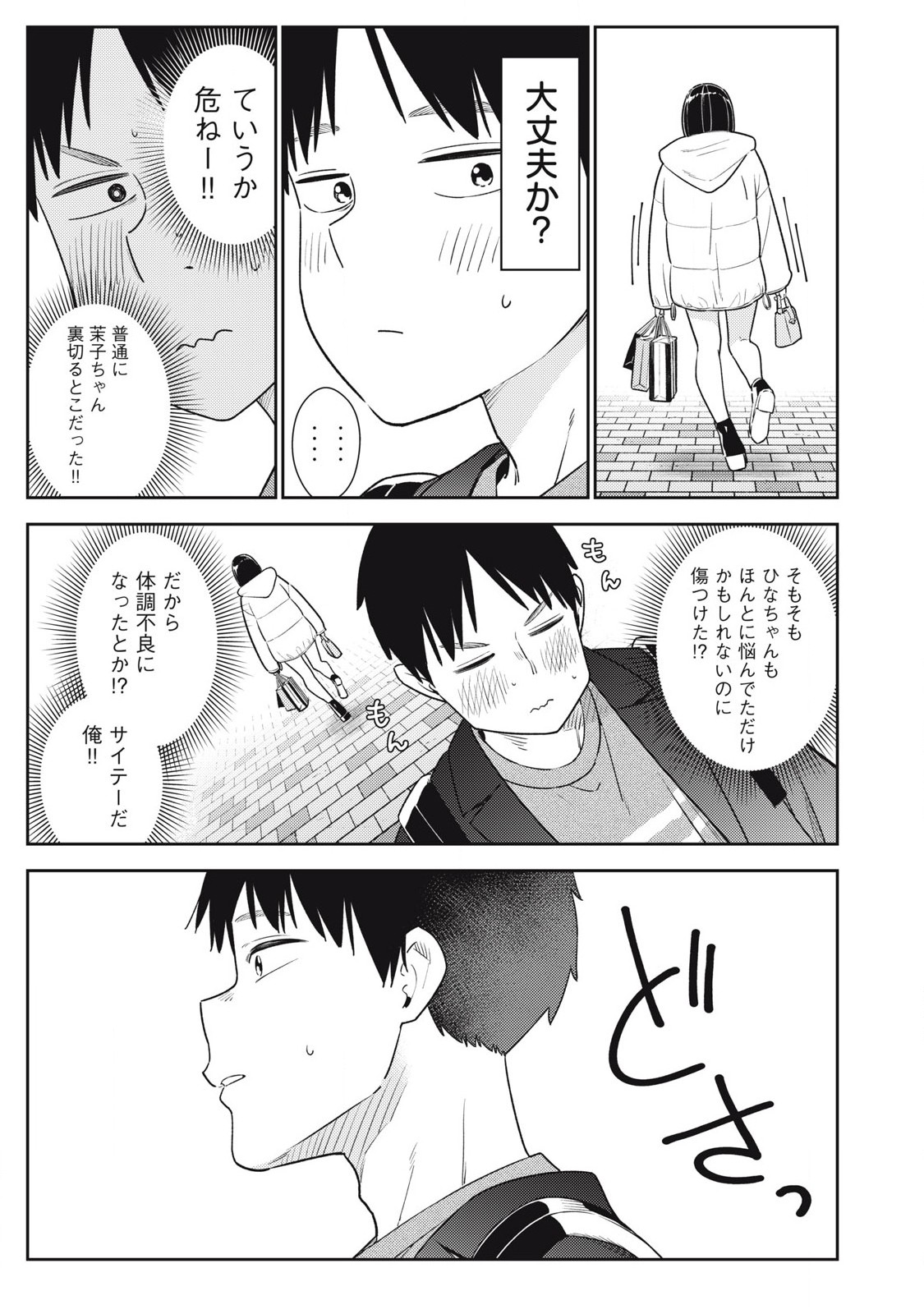 それでも明日も彼氏がいい,明天还是男朋友更好 Chap 12 - Next Chap 13