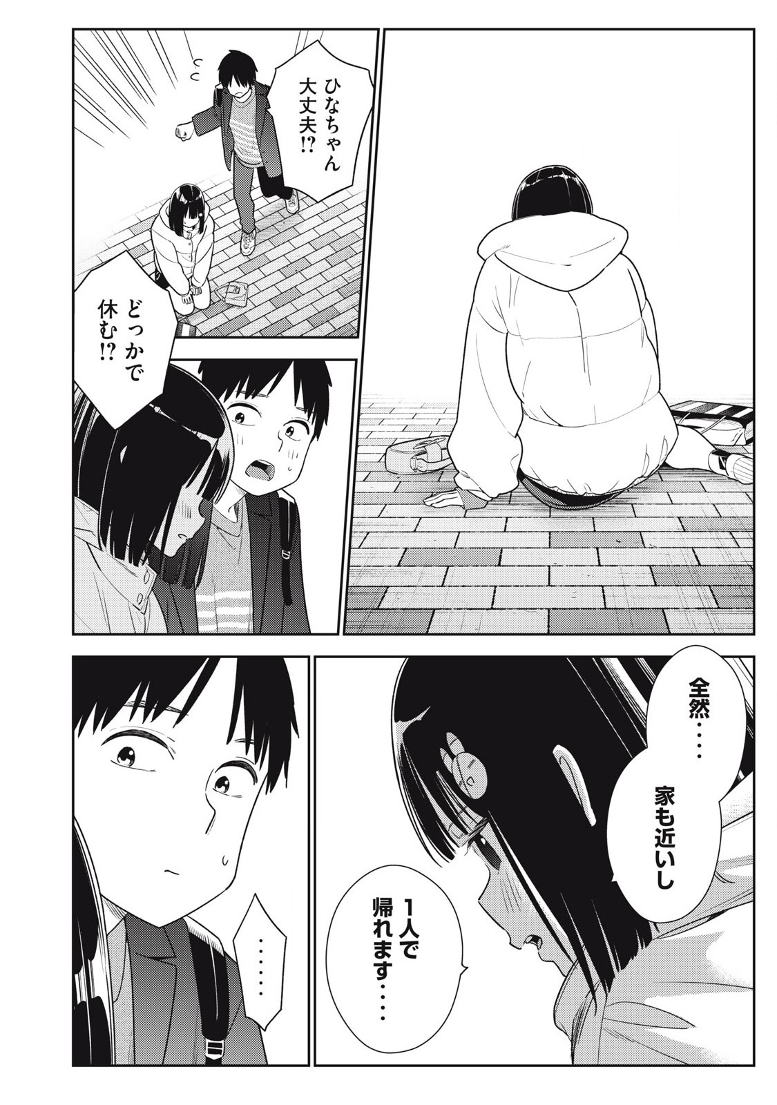それでも明日も彼氏がいい,明天还是男朋友更好 Chap 12 - Next Chap 13