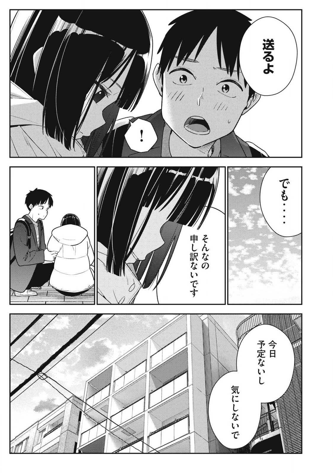 それでも明日も彼氏がいい,明天还是男朋友更好 Chap 12 - Next Chap 13
