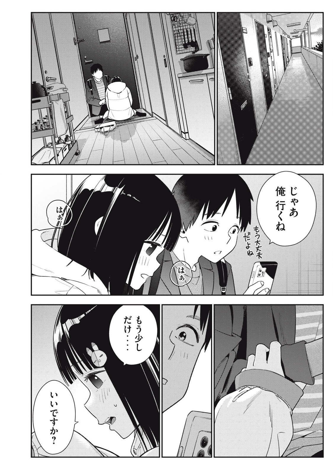 それでも明日も彼氏がいい,明天还是男朋友更好 Chap 12 - Next Chap 13