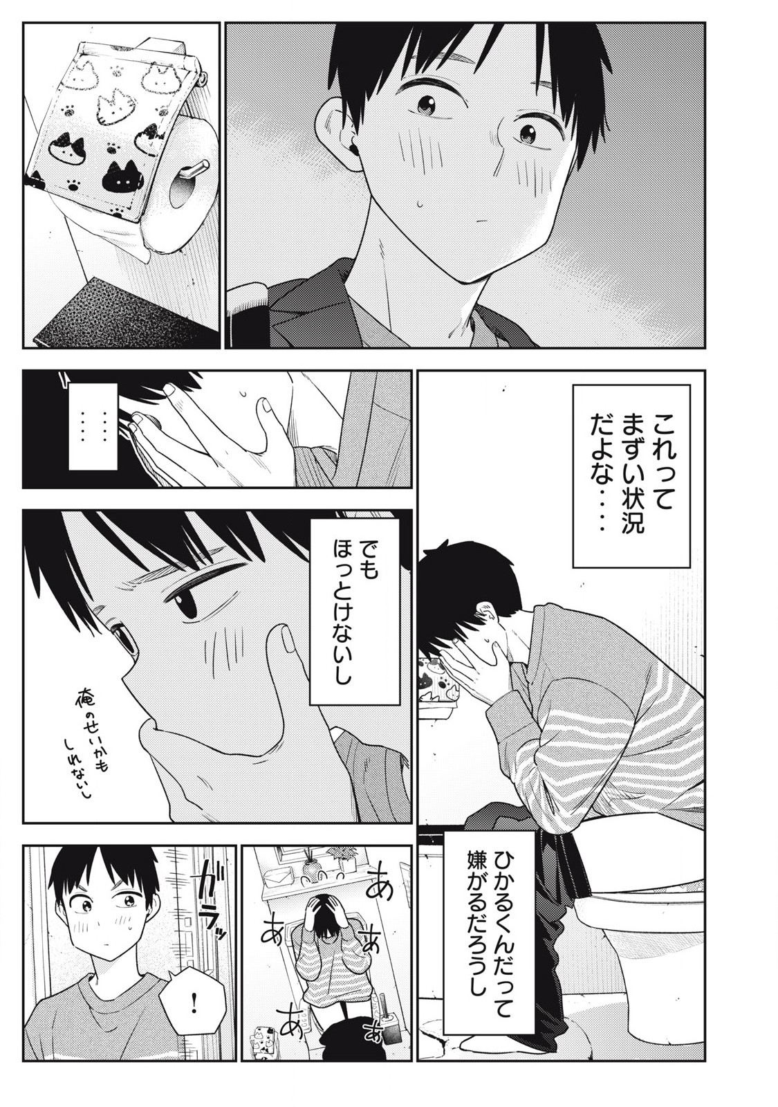 それでも明日も彼氏がいい,明天还是男朋友更好 Chap 12 - Next Chap 13