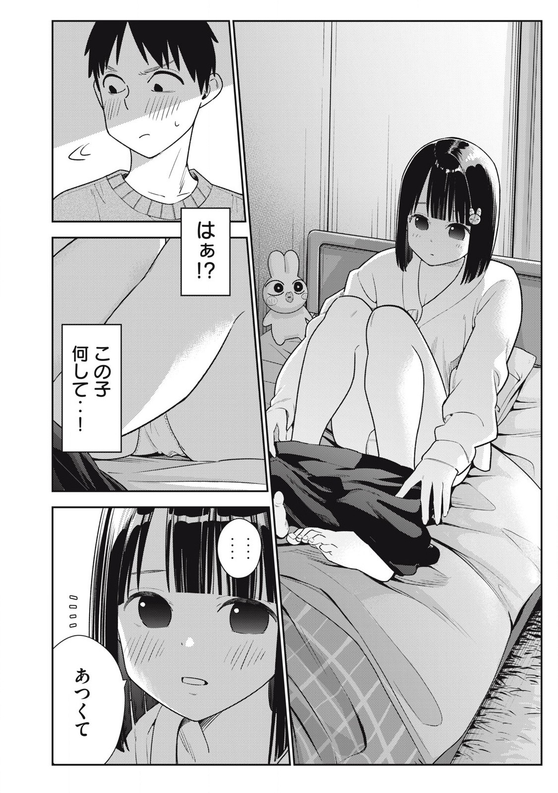 それでも明日も彼氏がいい,明天还是男朋友更好 Chap 12 - Next Chap 13