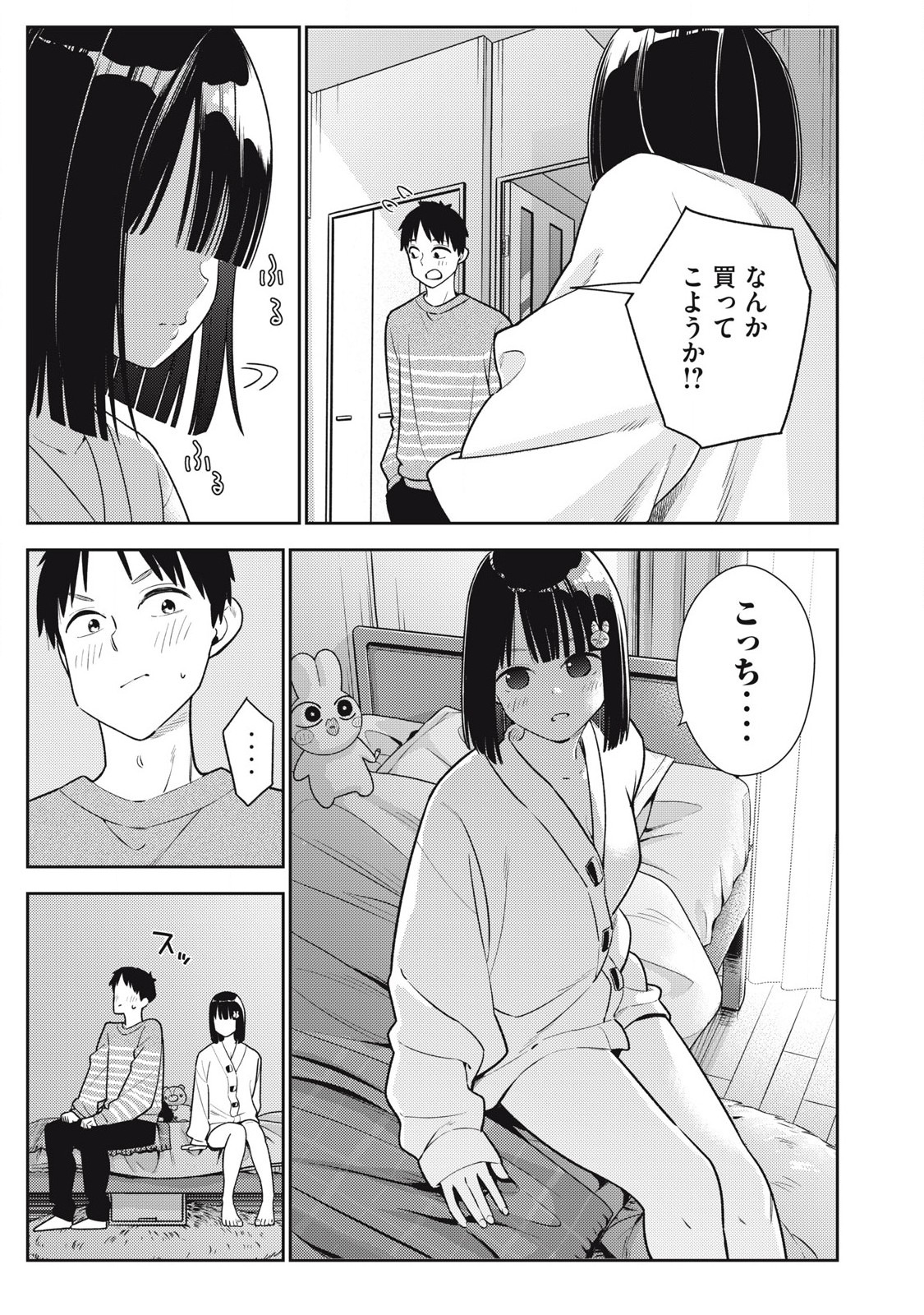 それでも明日も彼氏がいい,明天还是男朋友更好 Chap 12 - Next Chap 13