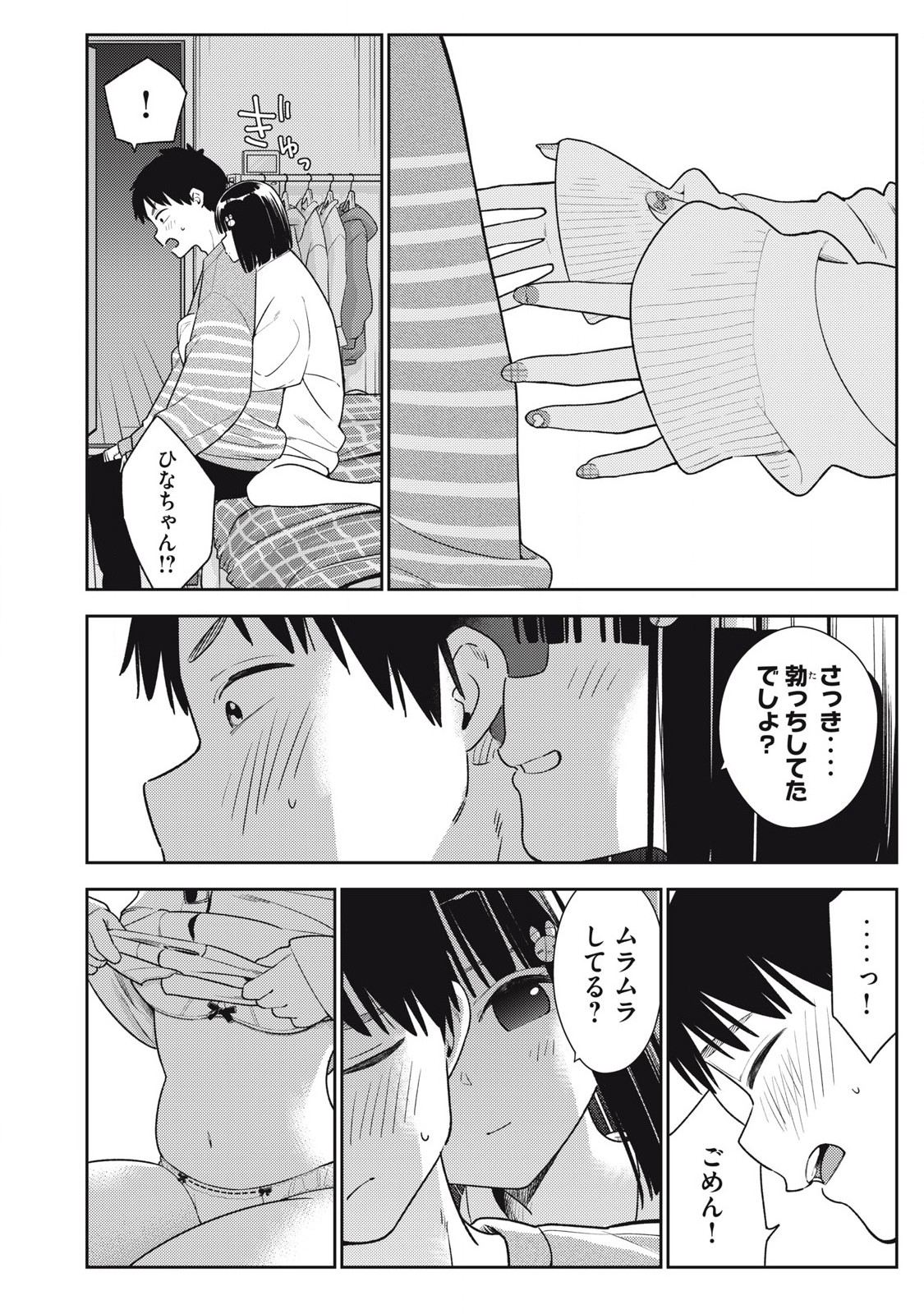 それでも明日も彼氏がいい,明天还是男朋友更好 Chap 12 - Next Chap 13
