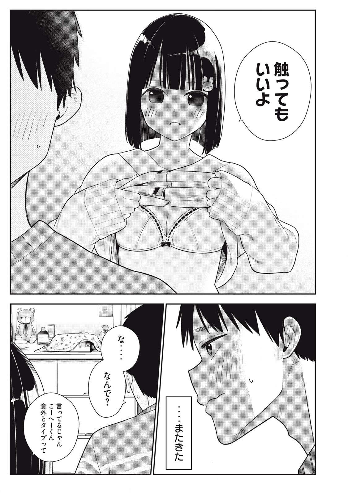 それでも明日も彼氏がいい,明天还是男朋友更好 Chap 12 - Next Chap 13