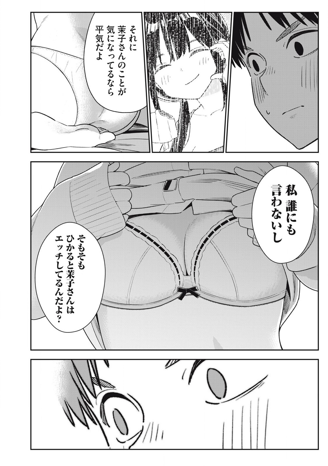 それでも明日も彼氏がいい,明天还是男朋友更好 Chap 12 - Next Chap 13