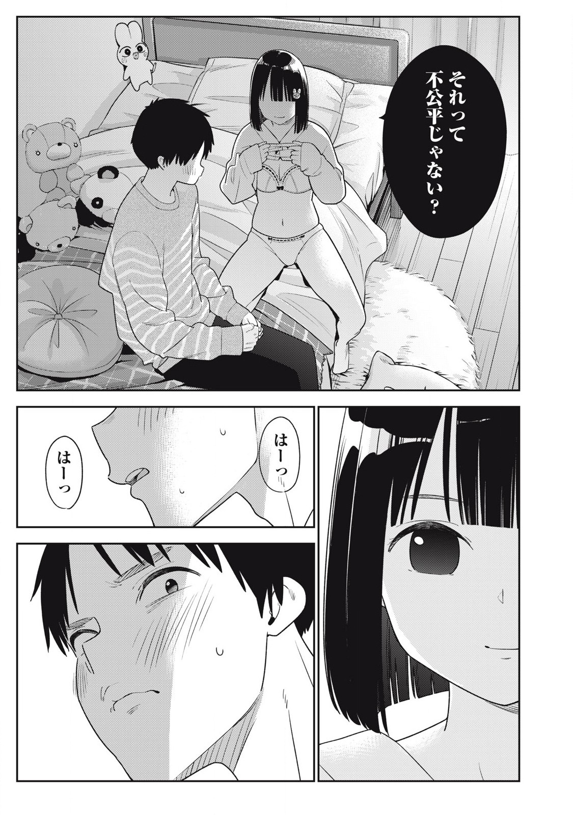 それでも明日も彼氏がいい,明天还是男朋友更好 Chap 12 - Next Chap 13
