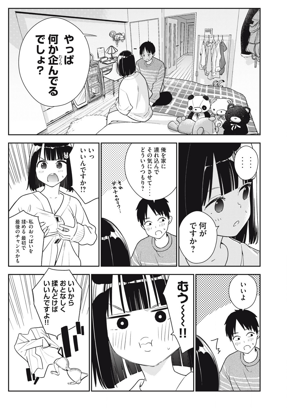 それでも明日も彼氏がいい,明天还是男朋友更好 Chap 12 - Next Chap 13