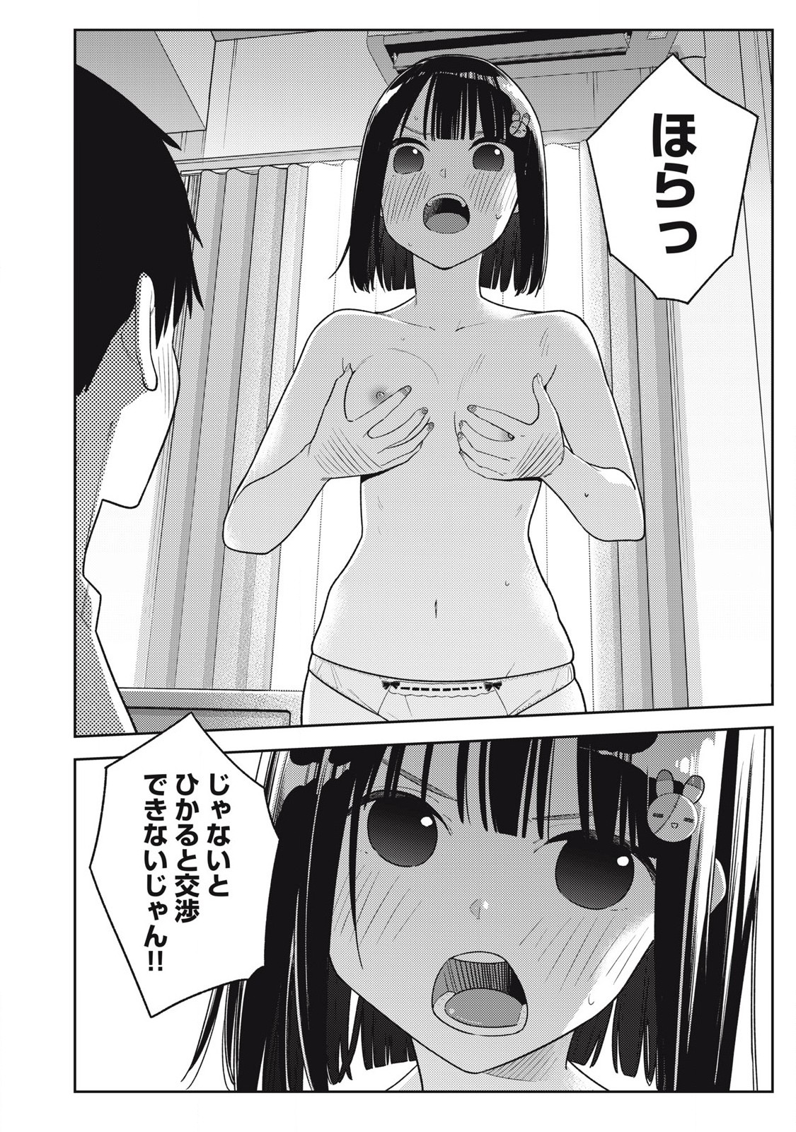 それでも明日も彼氏がいい,明天还是男朋友更好 Chap 12 - Next Chap 13