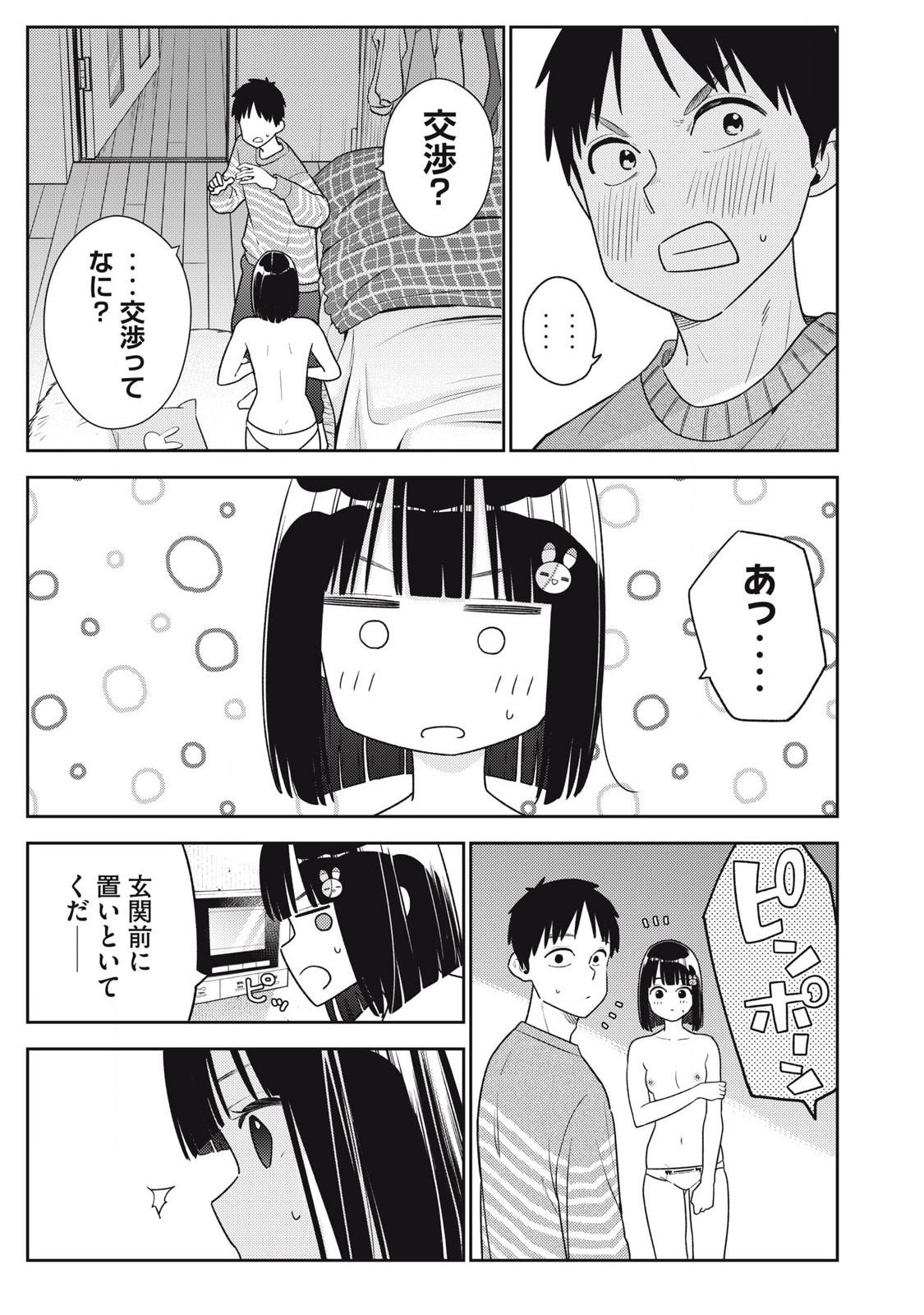それでも明日も彼氏がいい,明天还是男朋友更好 Chap 12 - Next Chap 13