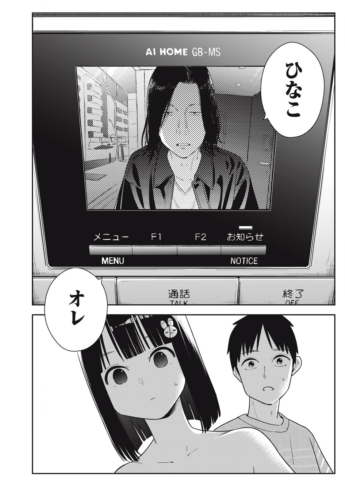 それでも明日も彼氏がいい,明天还是男朋友更好 Chap 12 - Next Chap 13