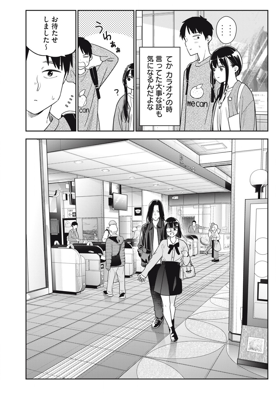 それでも明日も彼氏がいい,明天还是男朋友更好 Chap 17 - Next Chap 18