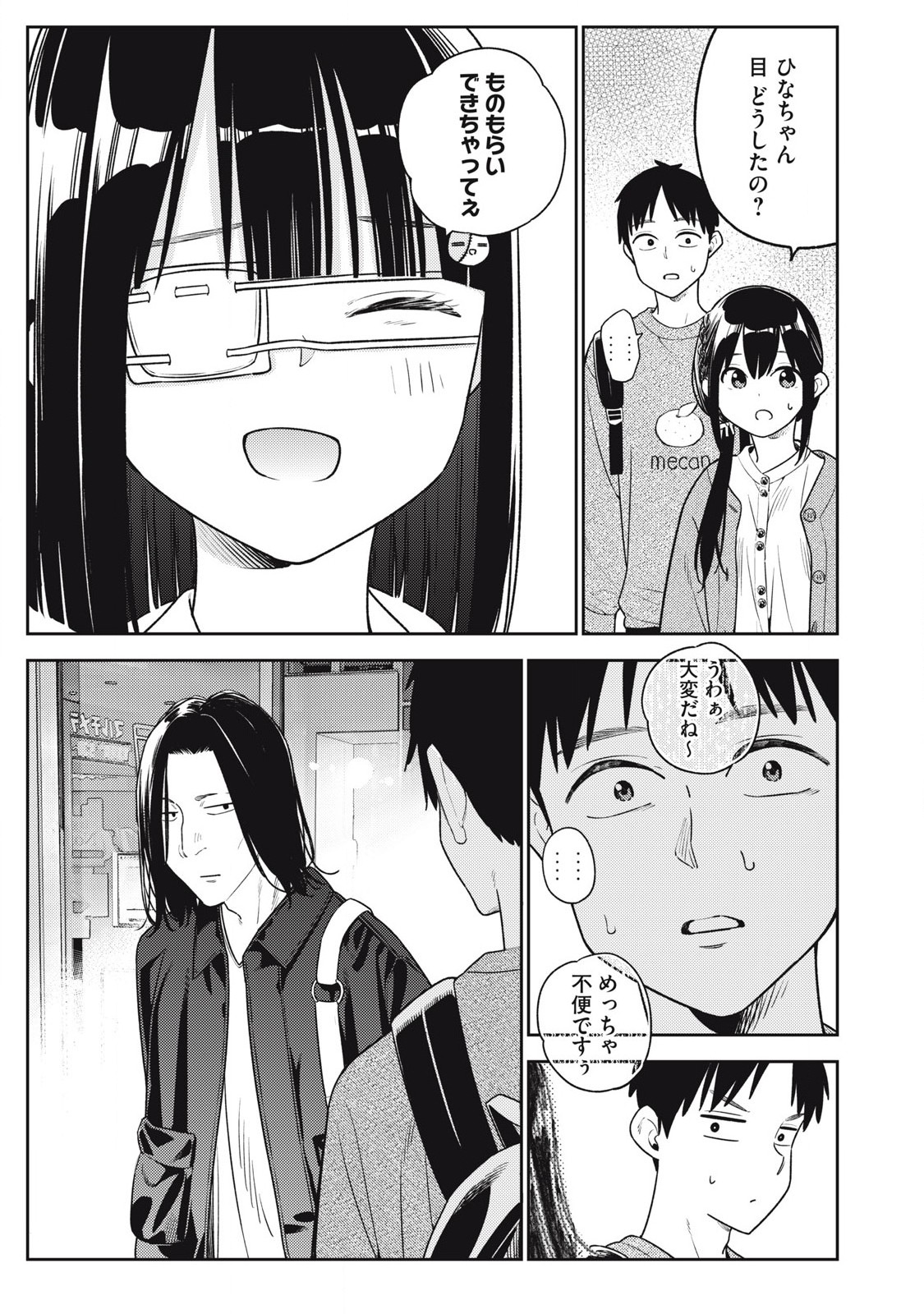 それでも明日も彼氏がいい,明天还是男朋友更好 Chap 17 - Next Chap 18