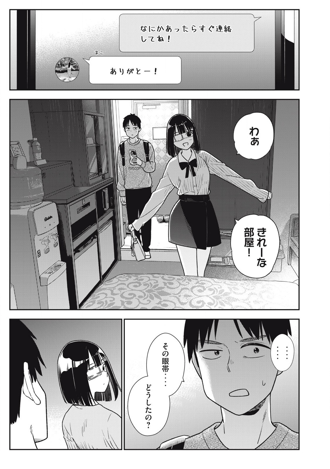 それでも明日も彼氏がいい,明天还是男朋友更好 Chap 17 - Next Chap 18