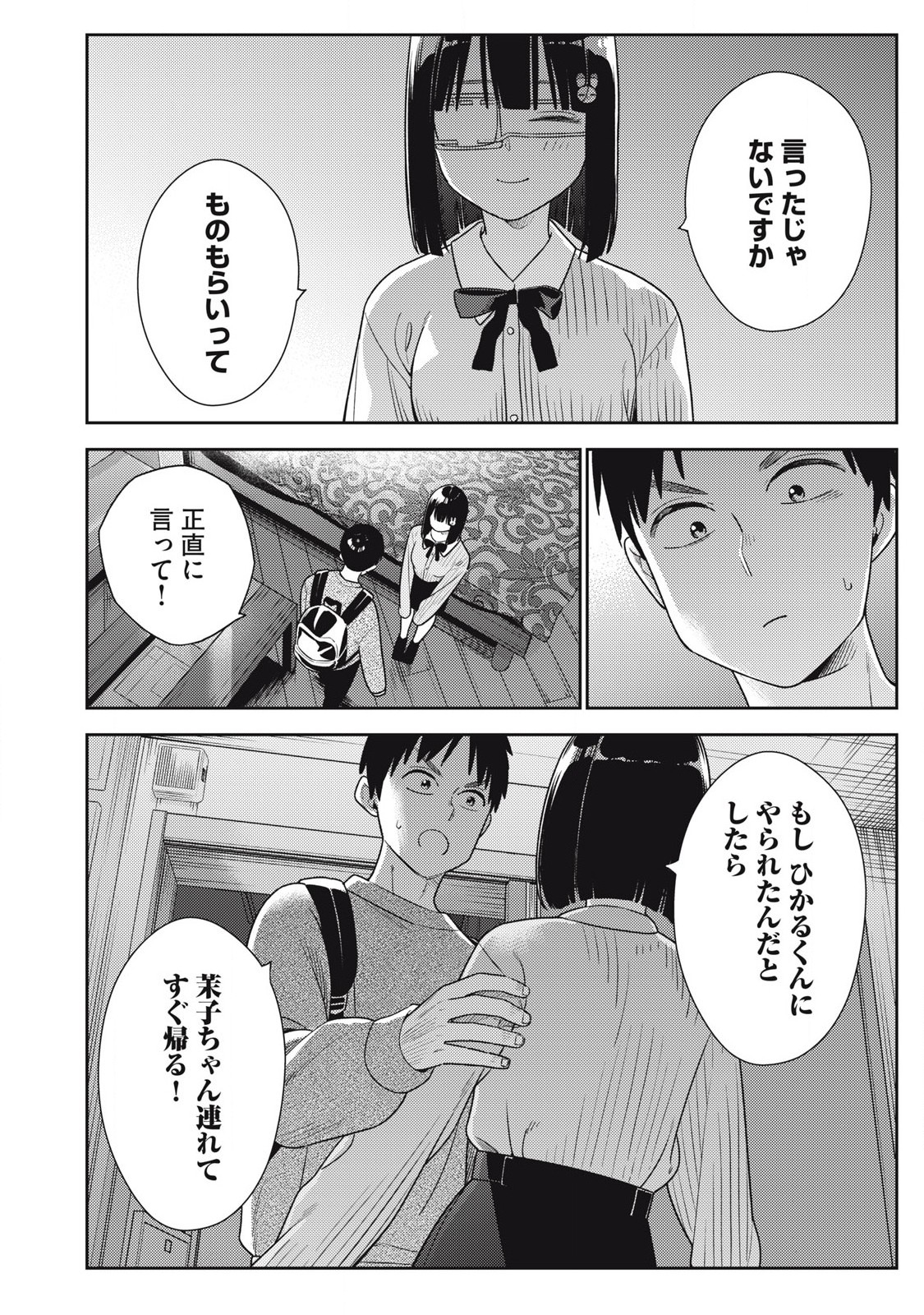 それでも明日も彼氏がいい,明天还是男朋友更好 Chap 17 - Next Chap 18