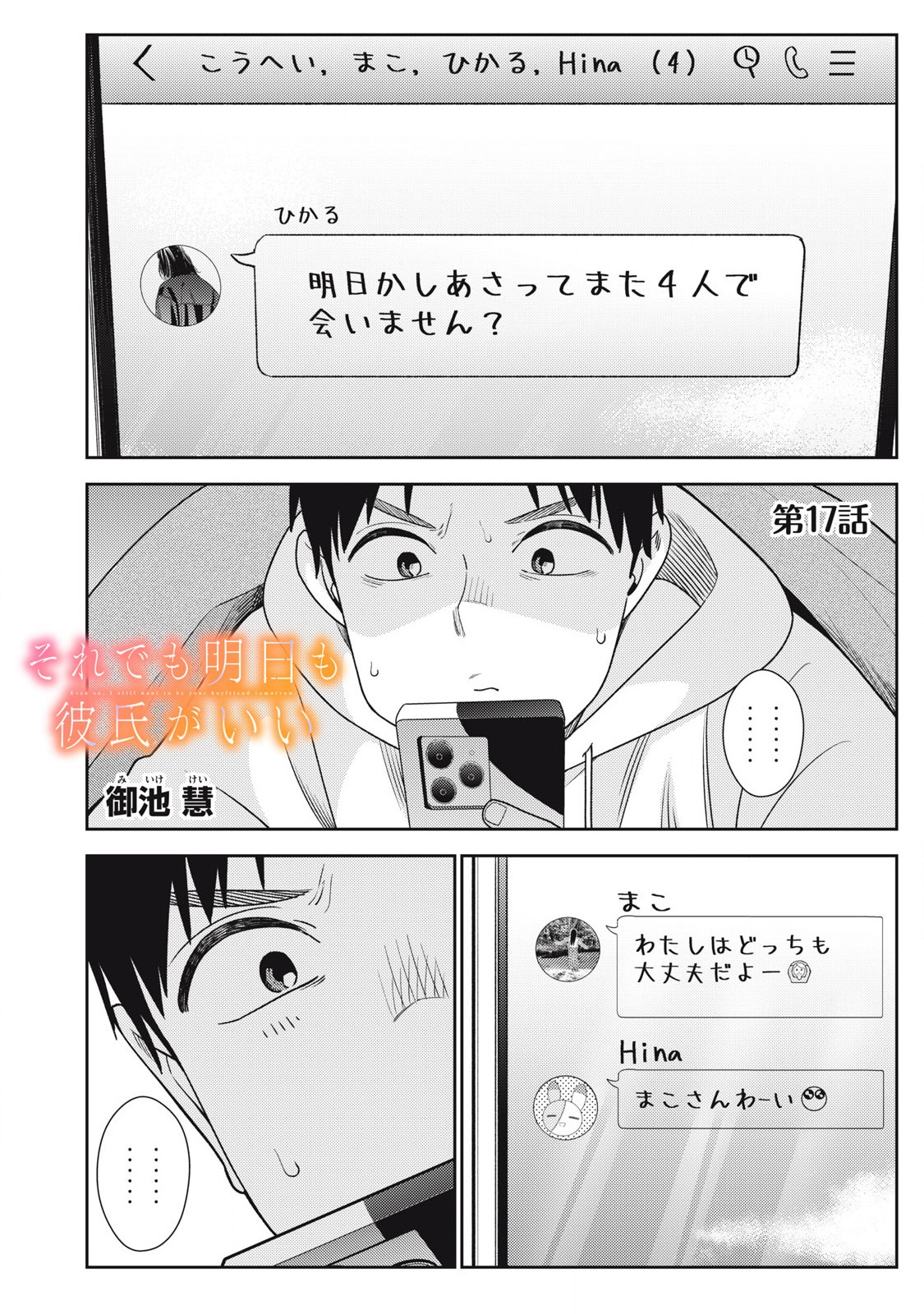 それでも明日も彼氏がいい,明天还是男朋友更好 Chap 17 - Next Chap 18