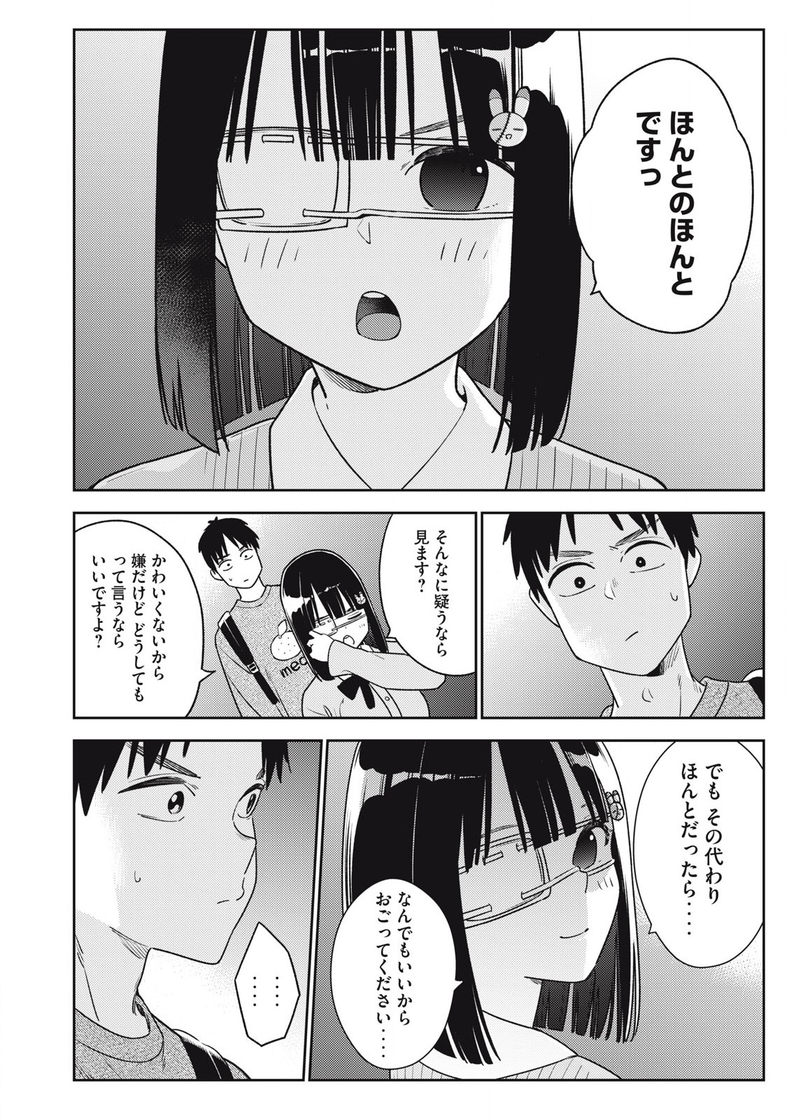 それでも明日も彼氏がいい,明天还是男朋友更好 Chap 17 - Next Chap 18