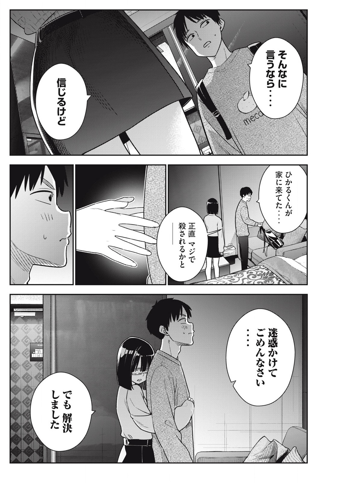 それでも明日も彼氏がいい,明天还是男朋友更好 Chap 17 - Next Chap 18
