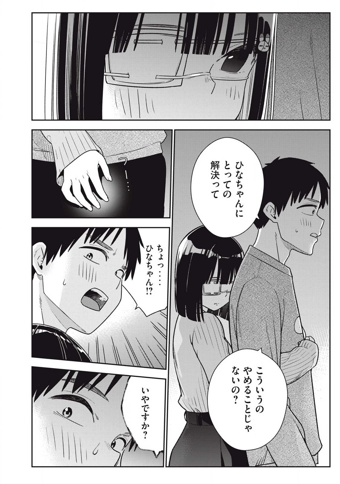 それでも明日も彼氏がいい,明天还是男朋友更好 Chap 17 - Next Chap 18