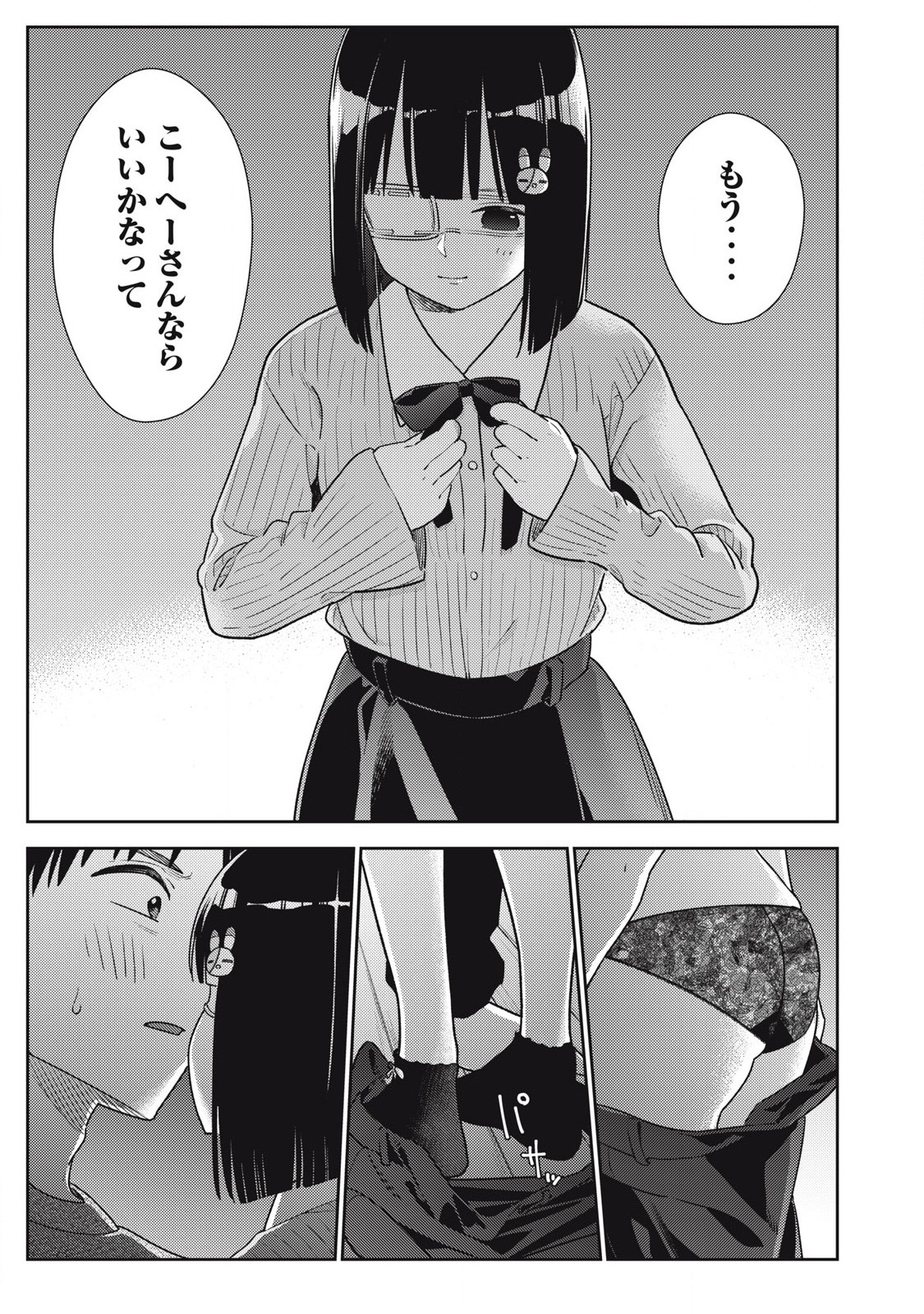 それでも明日も彼氏がいい,明天还是男朋友更好 Chap 17 - Next Chap 18