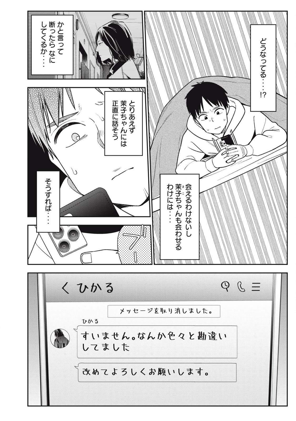 それでも明日も彼氏がいい,明天还是男朋友更好 Chap 17 - Next Chap 18