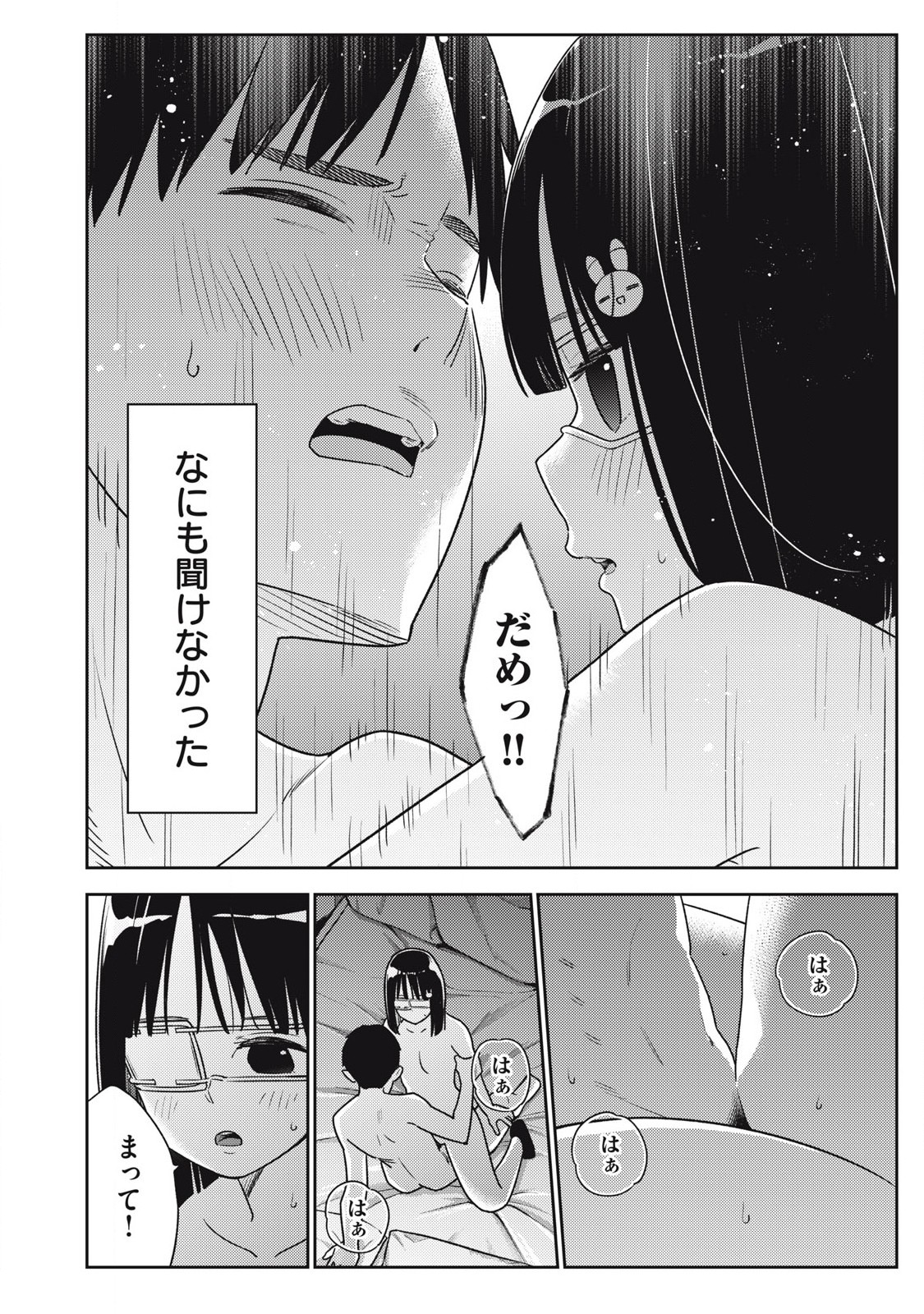 それでも明日も彼氏がいい,明天还是男朋友更好 Chap 17 - Next Chap 18