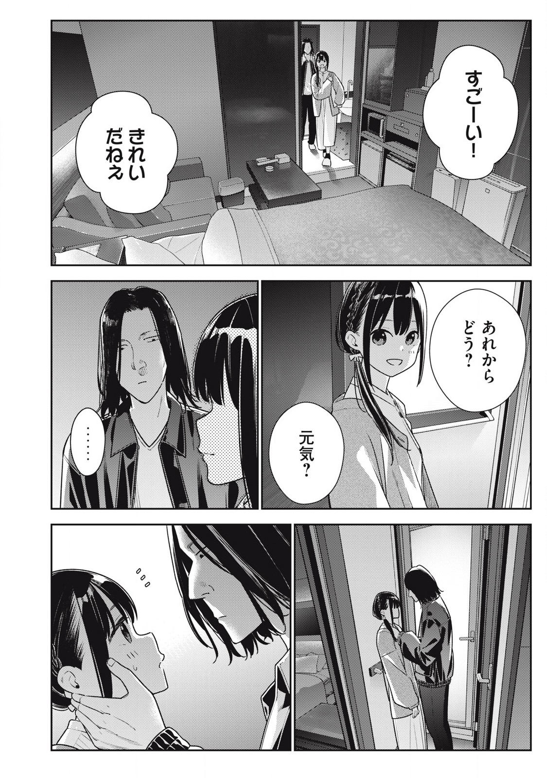 それでも明日も彼氏がいい,明天还是男朋友更好 Chap 17 - Next Chap 18