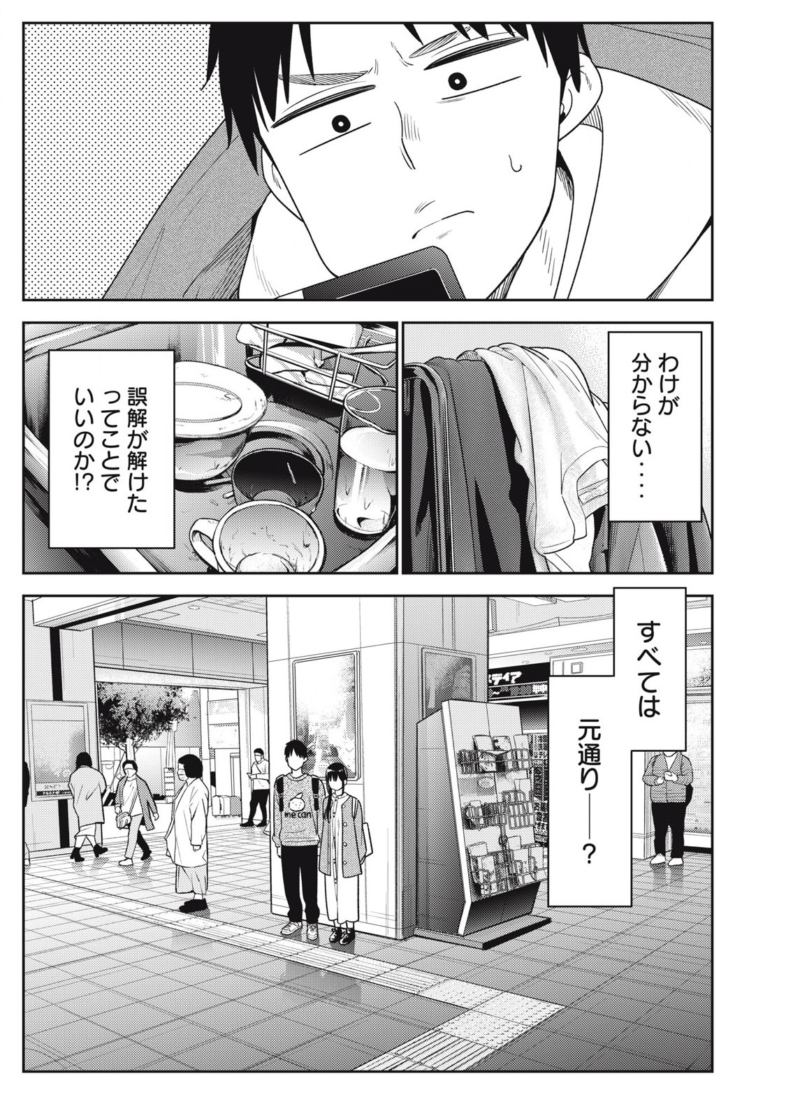 それでも明日も彼氏がいい,明天还是男朋友更好 Chap 17 - Next Chap 18