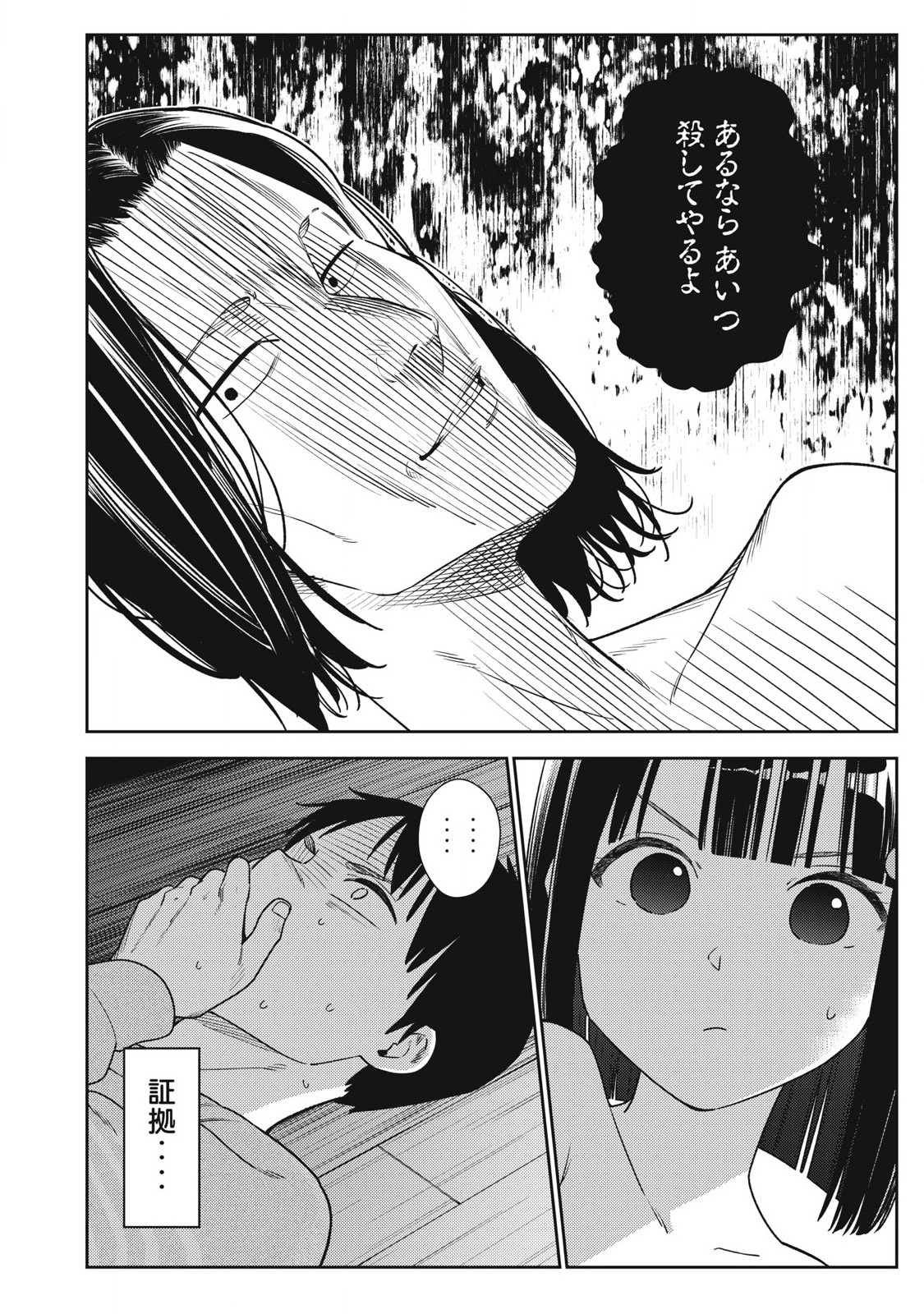 それでも明日も彼氏がいい,明天还是男朋友更好 Chap 14 - Next Chap 15