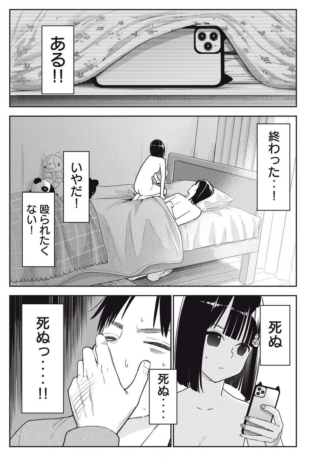それでも明日も彼氏がいい,明天还是男朋友更好 Chap 14 - Next Chap 15