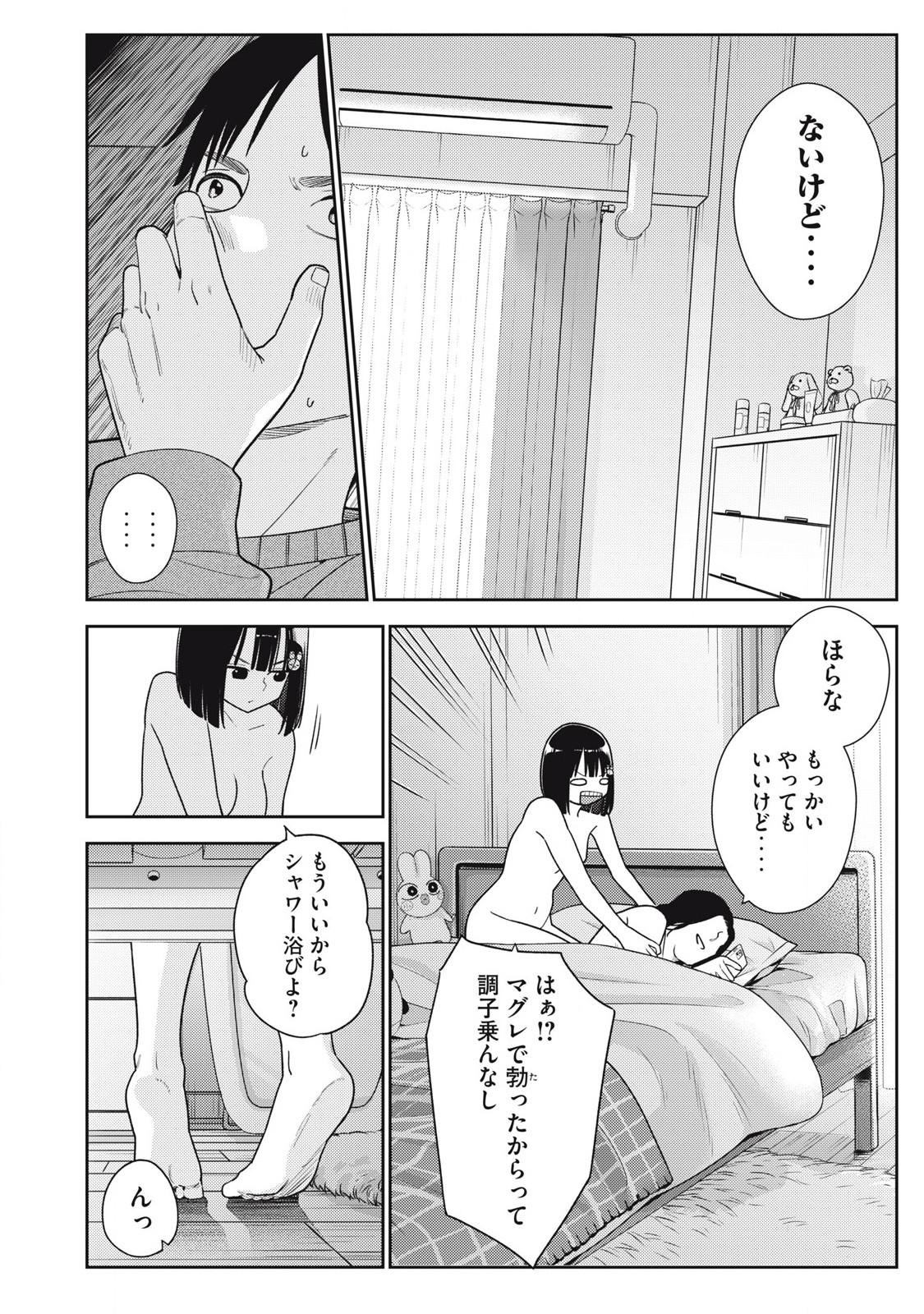 それでも明日も彼氏がいい,明天还是男朋友更好 Chap 14 - Next Chap 15