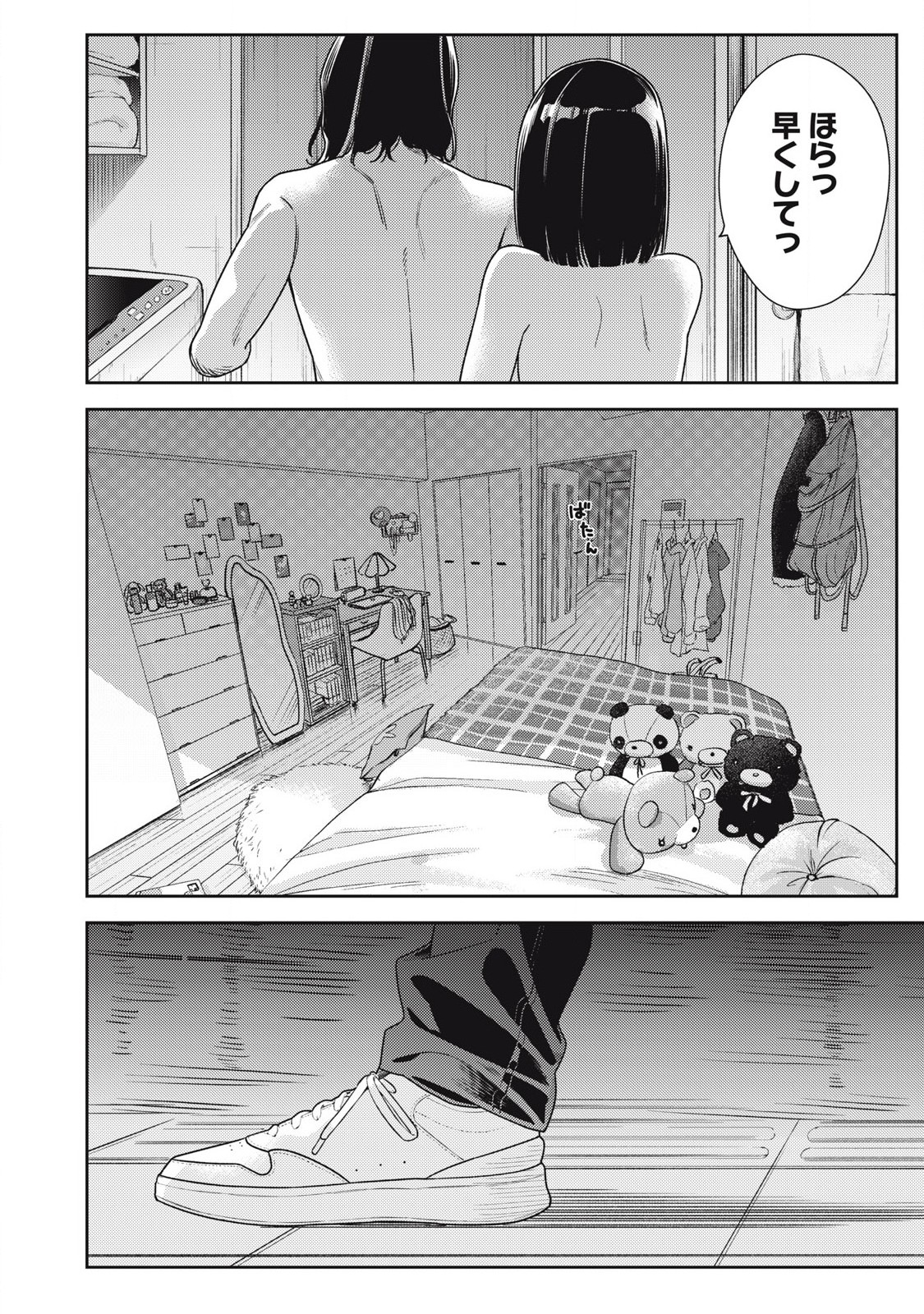 それでも明日も彼氏がいい,明天还是男朋友更好 Chap 14 - Next Chap 15