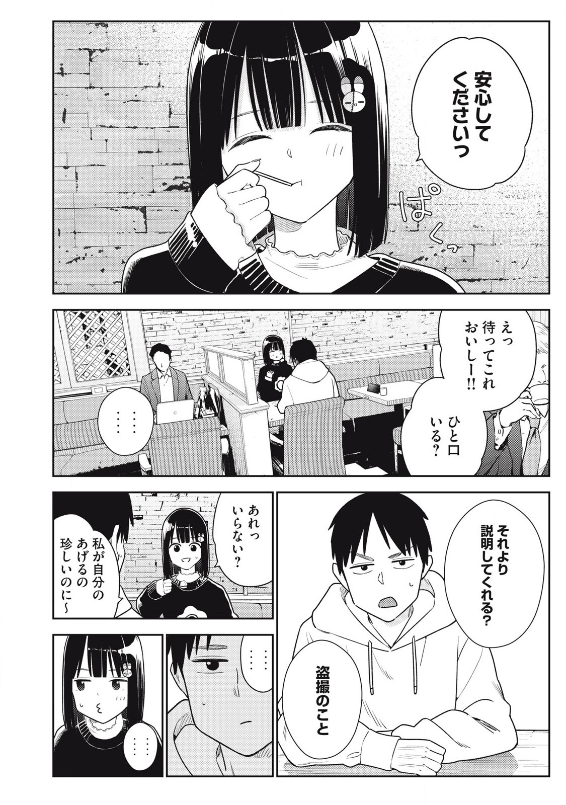 それでも明日も彼氏がいい,明天还是男朋友更好 Chap 14 - Next Chap 15