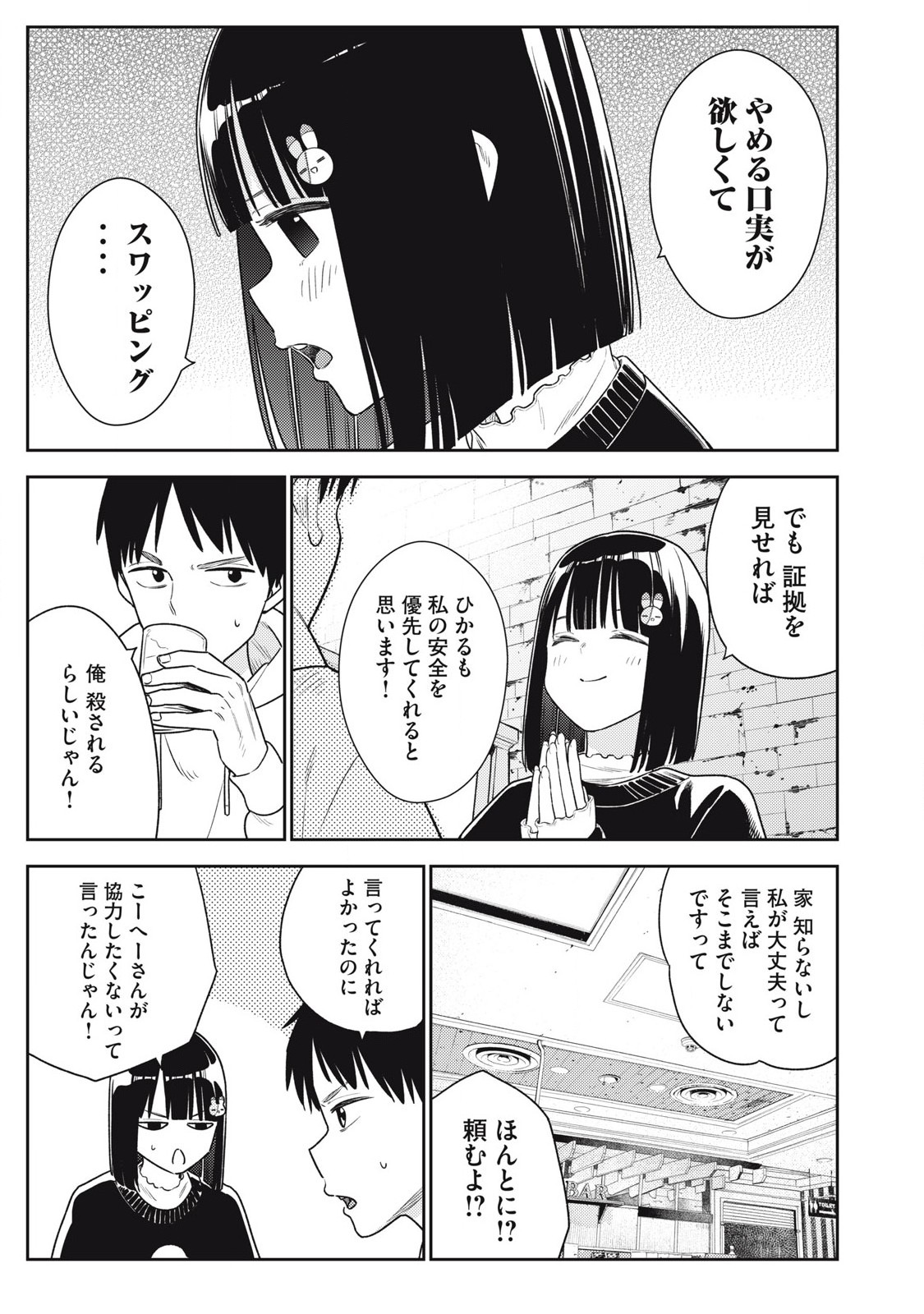 それでも明日も彼氏がいい,明天还是男朋友更好 Chap 14 - Next Chap 15
