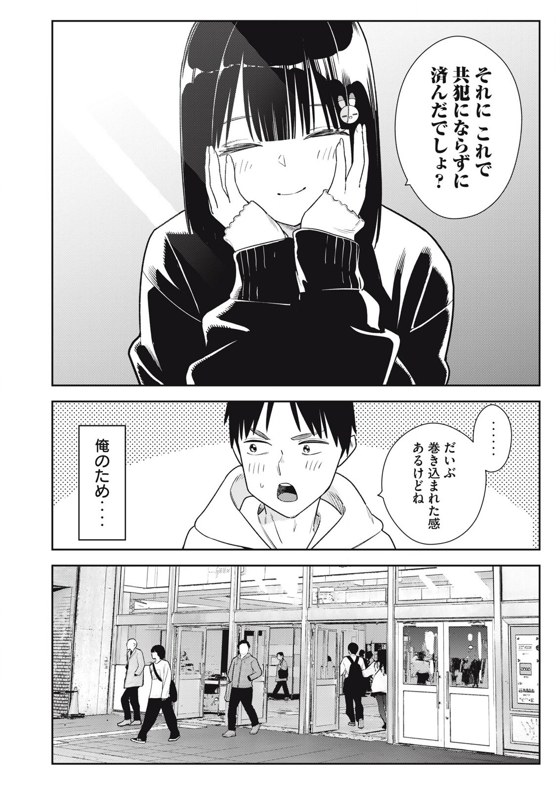 それでも明日も彼氏がいい,明天还是男朋友更好 Chap 14 - Next Chap 15