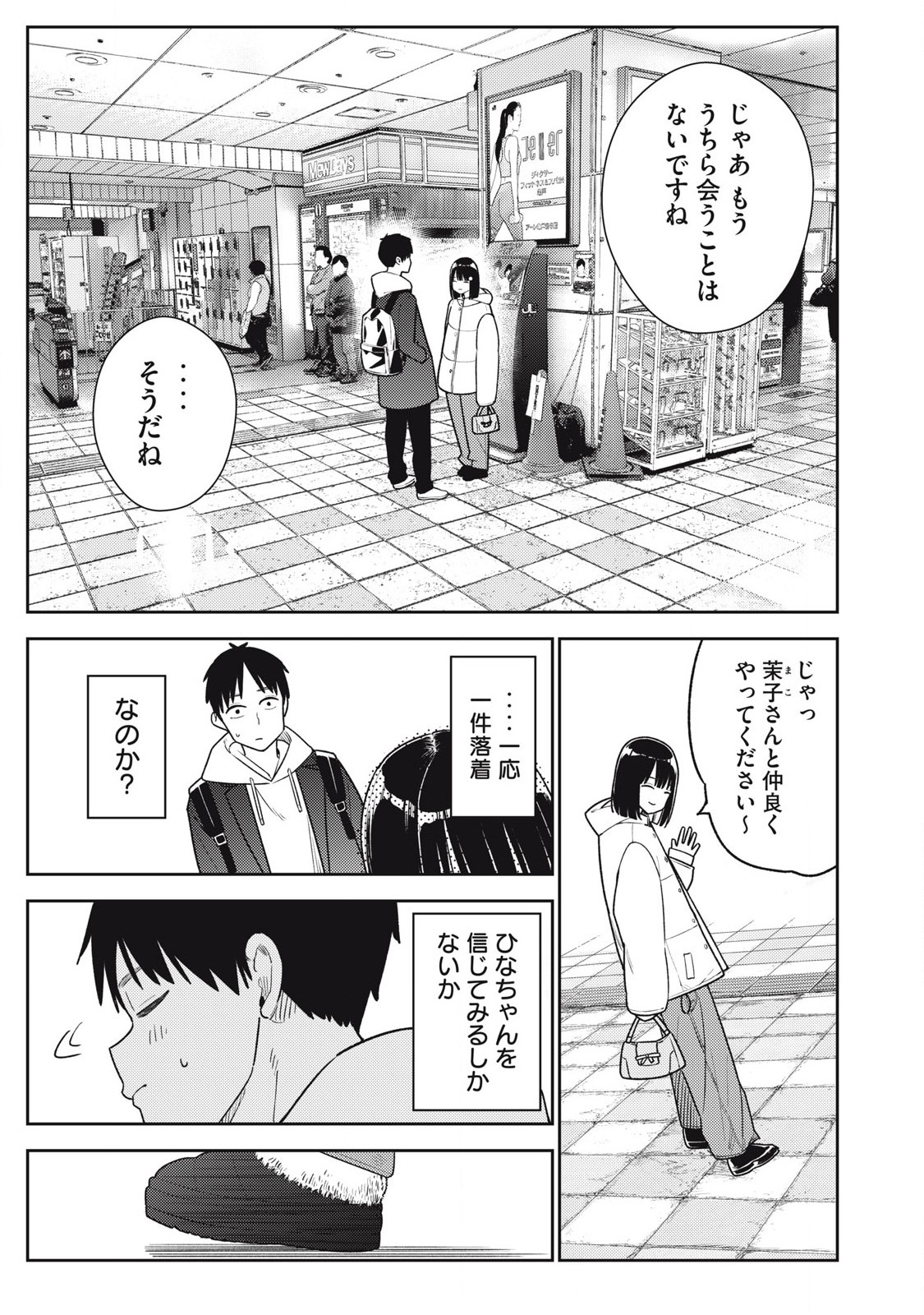 それでも明日も彼氏がいい,明天还是男朋友更好 Chap 14 - Next Chap 15