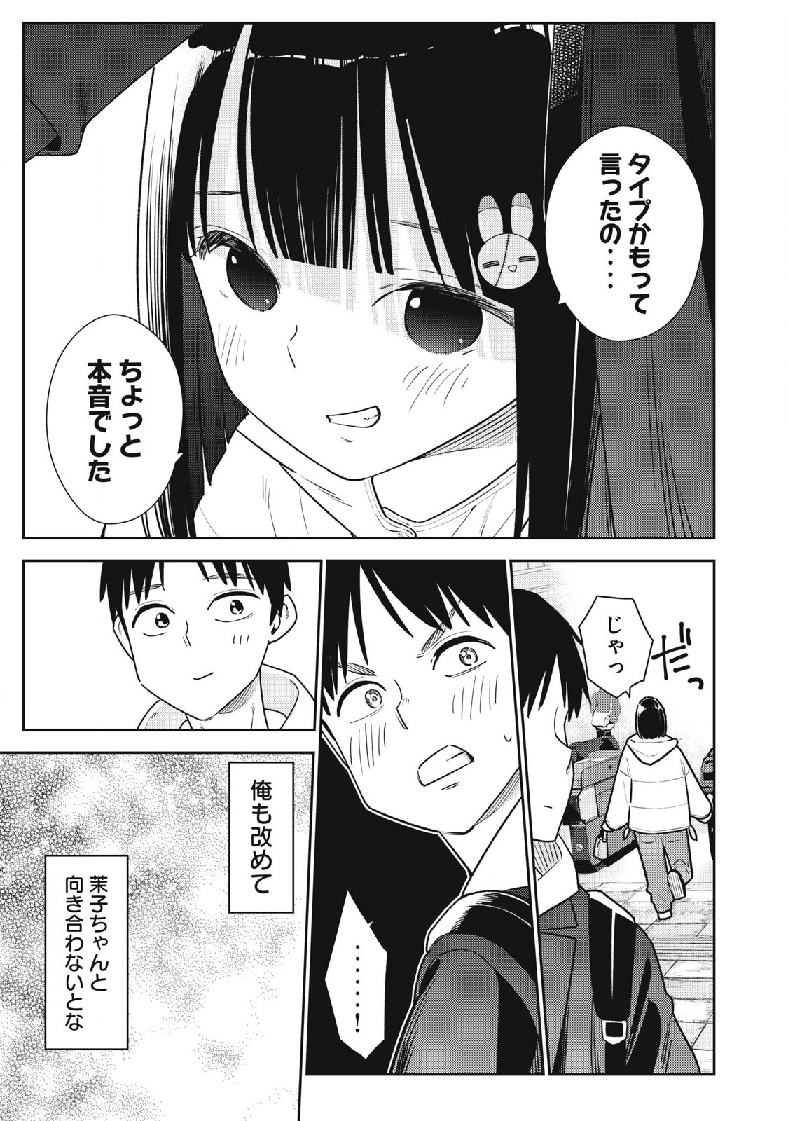 それでも明日も彼氏がいい,明天还是男朋友更好 Chap 14 - Next Chap 15