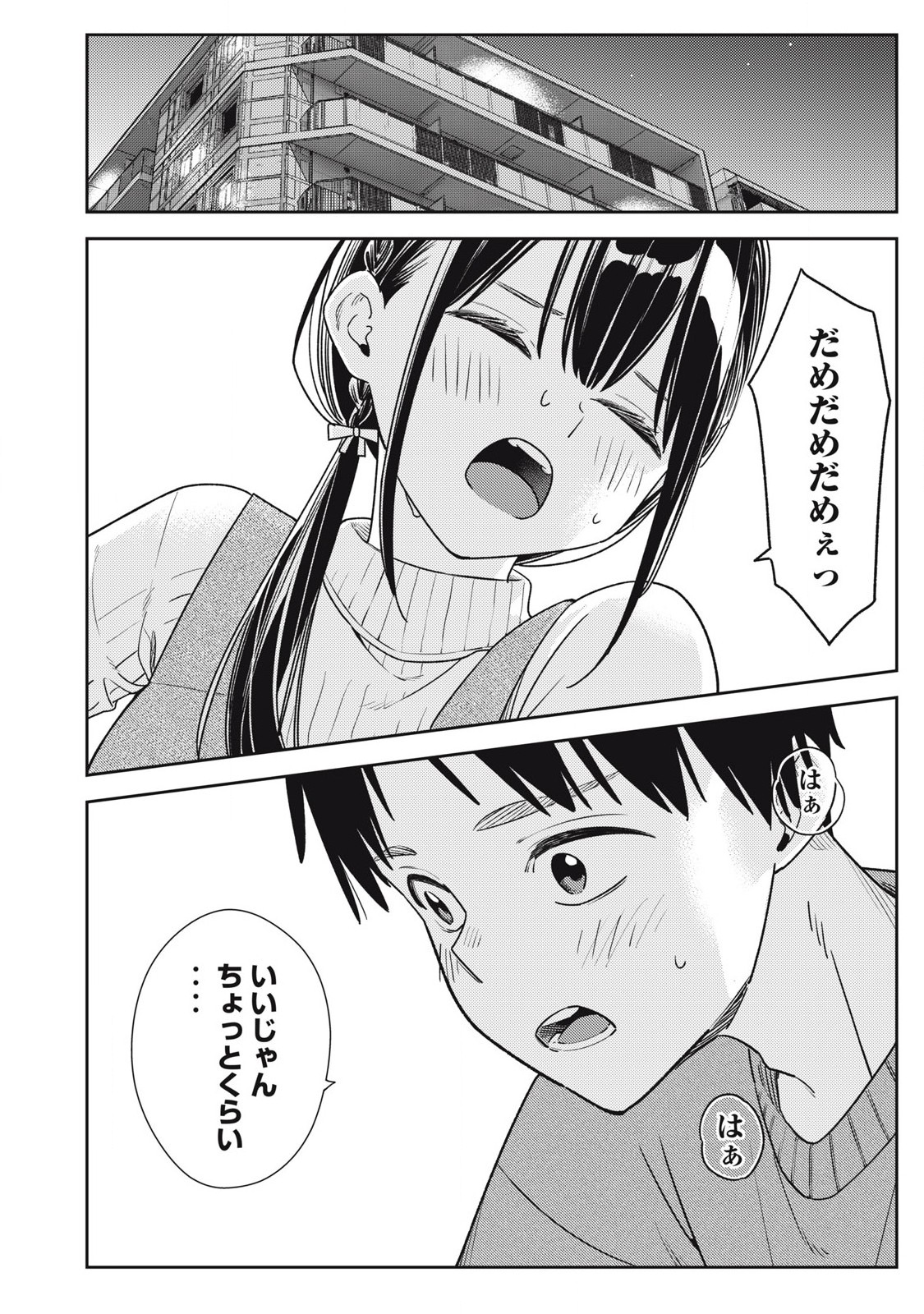 それでも明日も彼氏がいい,明天还是男朋友更好 Chap 14 - Next Chap 15