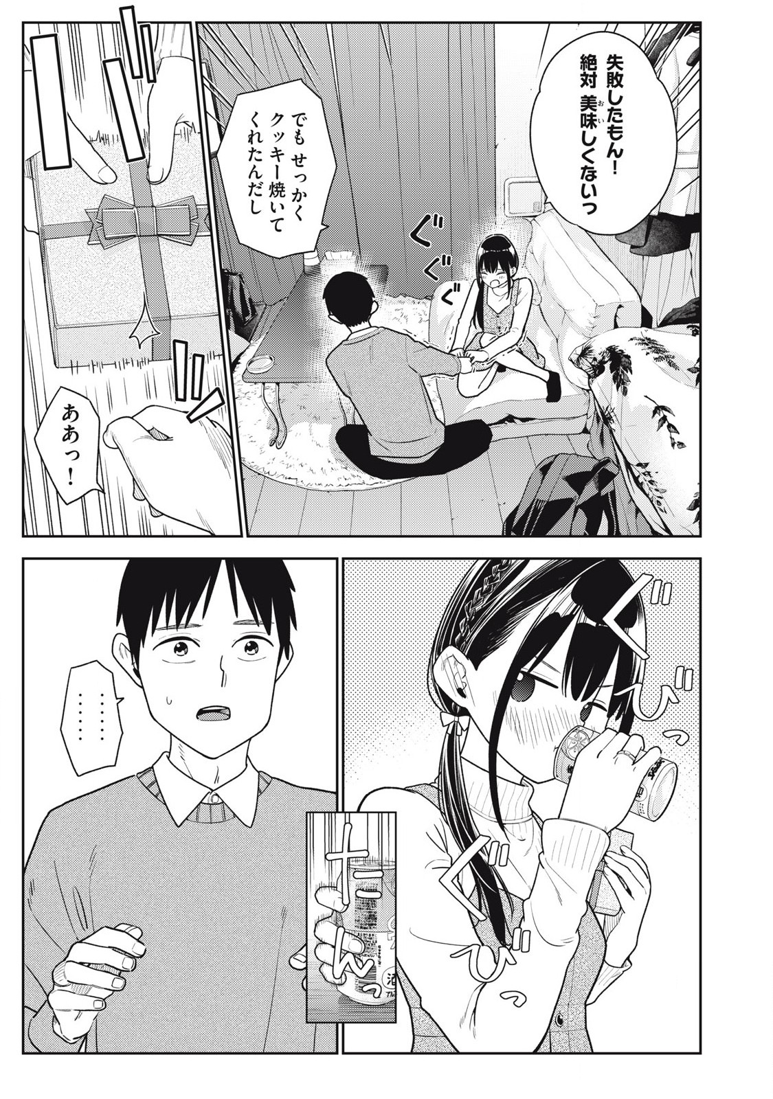 それでも明日も彼氏がいい,明天还是男朋友更好 Chap 14 - Next Chap 15