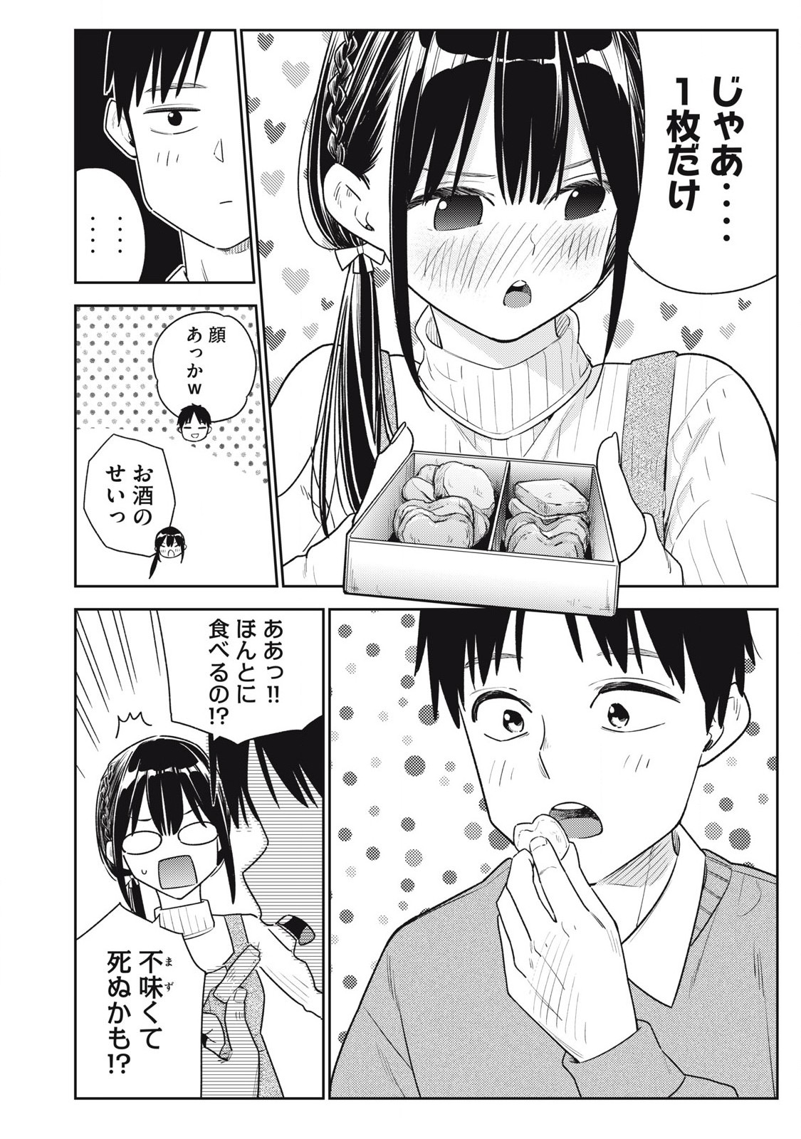 それでも明日も彼氏がいい,明天还是男朋友更好 Chap 14 - Next Chap 15