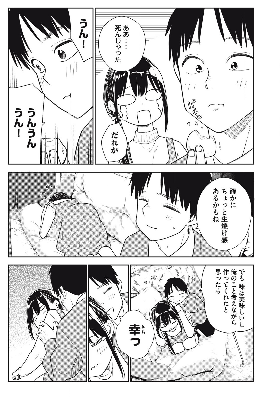 それでも明日も彼氏がいい,明天还是男朋友更好 Chap 14 - Next Chap 15