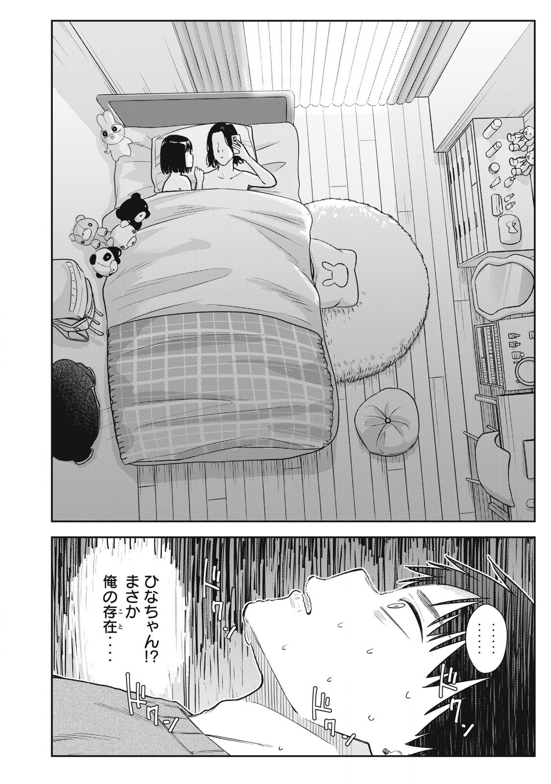 それでも明日も彼氏がいい,明天还是男朋友更好 Chap 14 - Next Chap 15